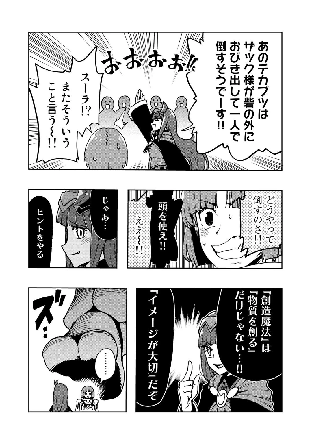 相棒はスライム!? ～最強の相棒を得た僕が最強の魔法を使って成り上がる～ 第9話 - 20