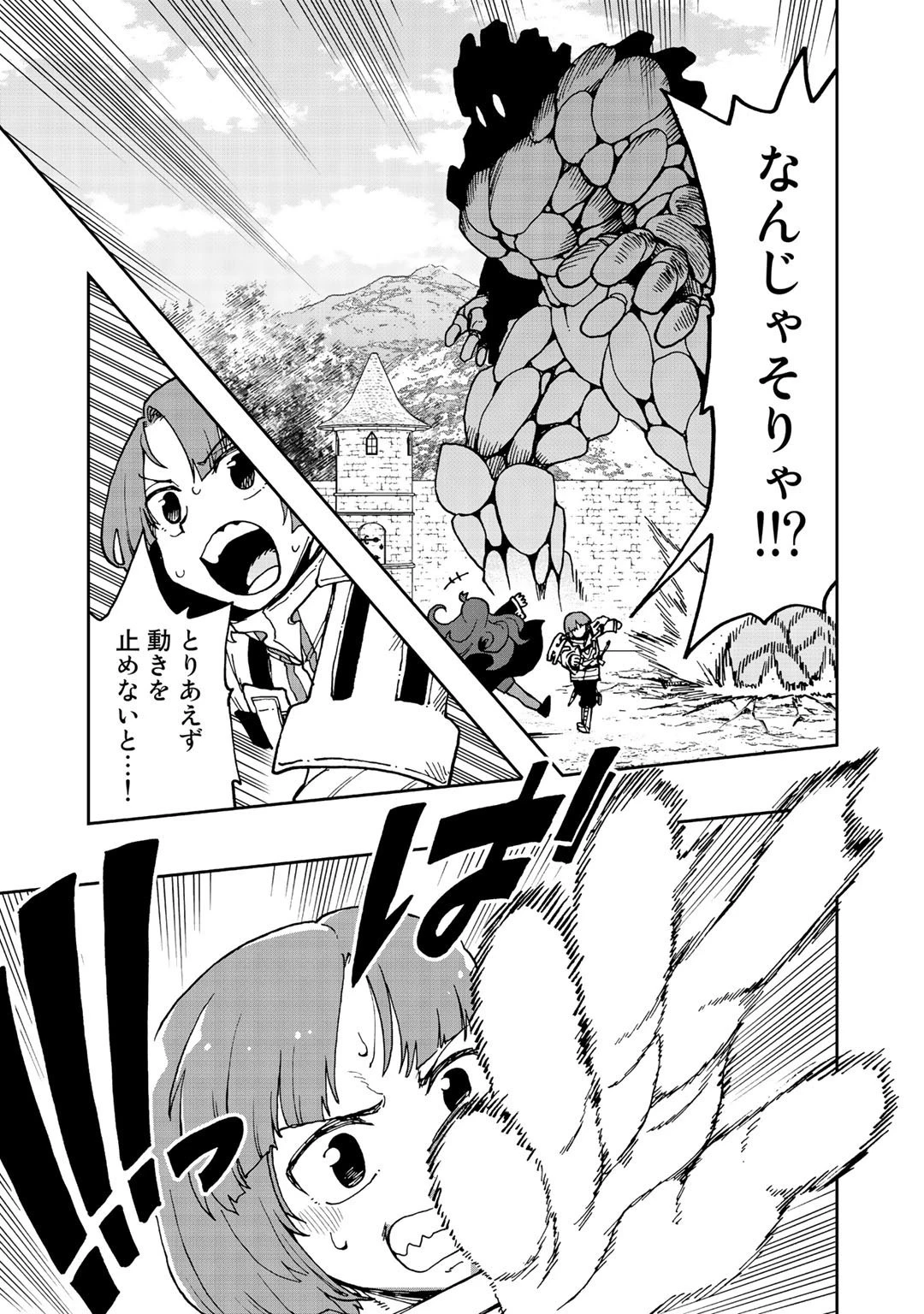 相棒はスライム!? ～最強の相棒を得た僕が最強の魔法を使って成り上がる～ 第9話 - 21