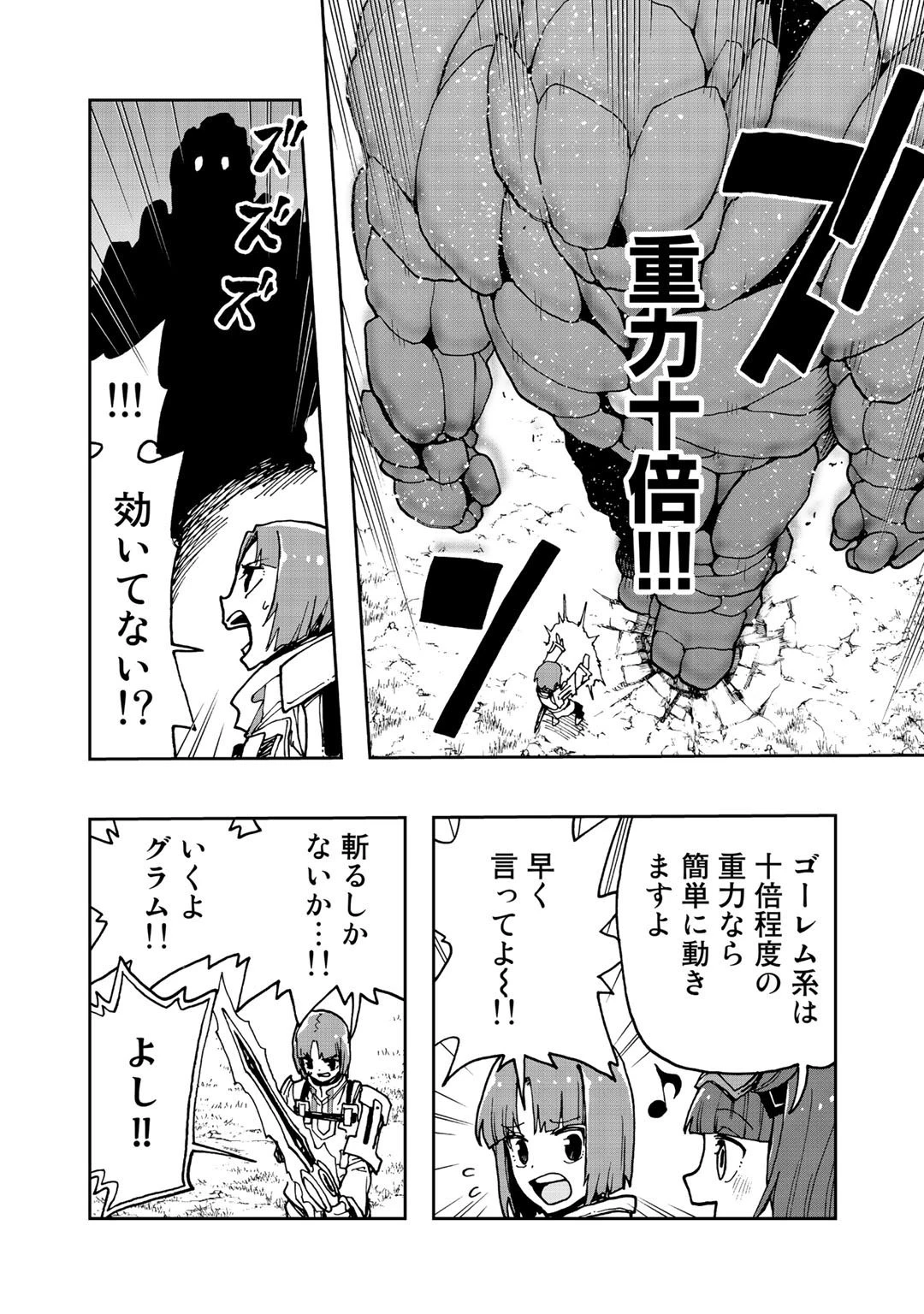 相棒はスライム!? ～最強の相棒を得た僕が最強の魔法を使って成り上がる～ 第9話 - 22