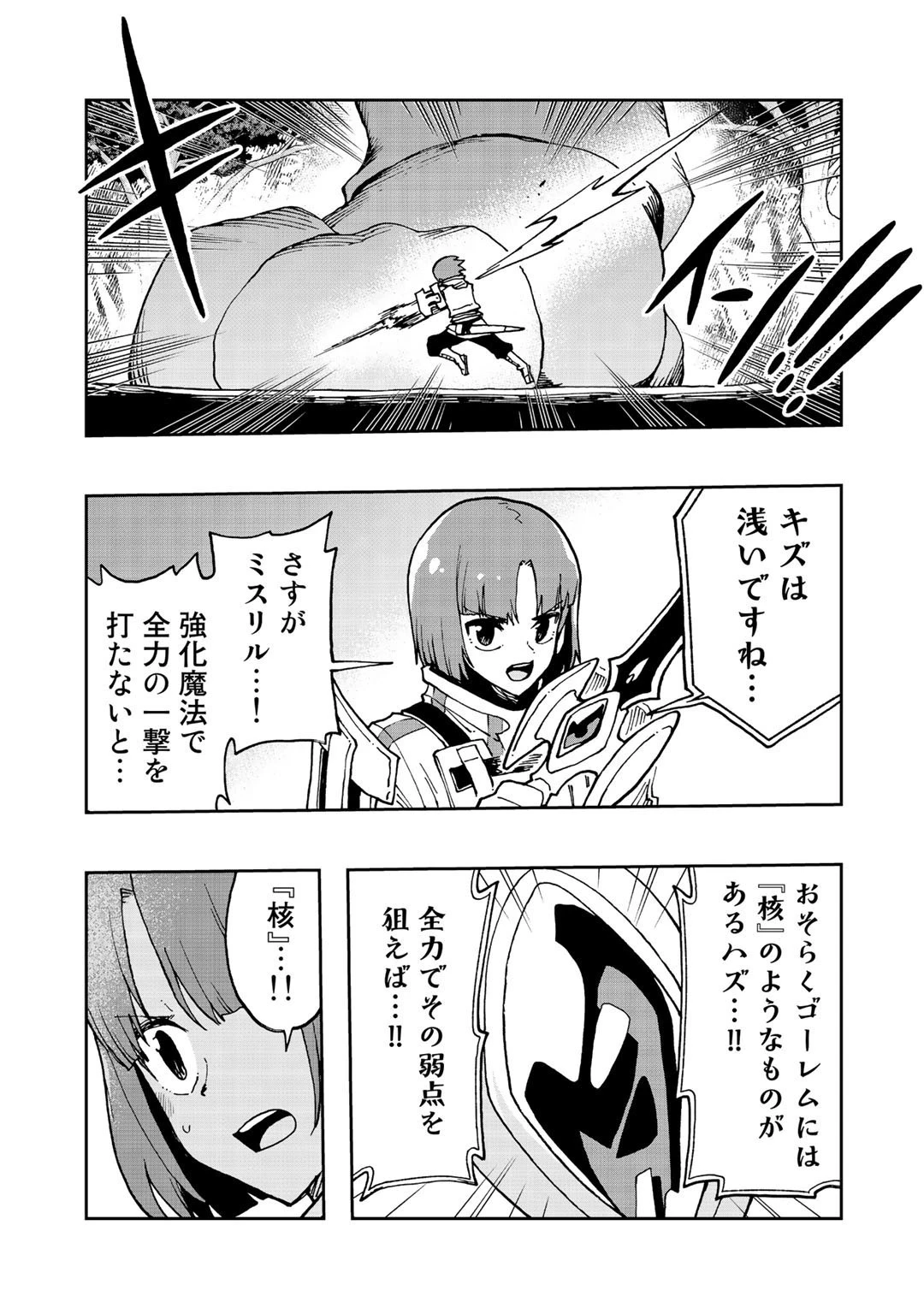 相棒はスライム!? ～最強の相棒を得た僕が最強の魔法を使って成り上がる～ 第9話 - 23