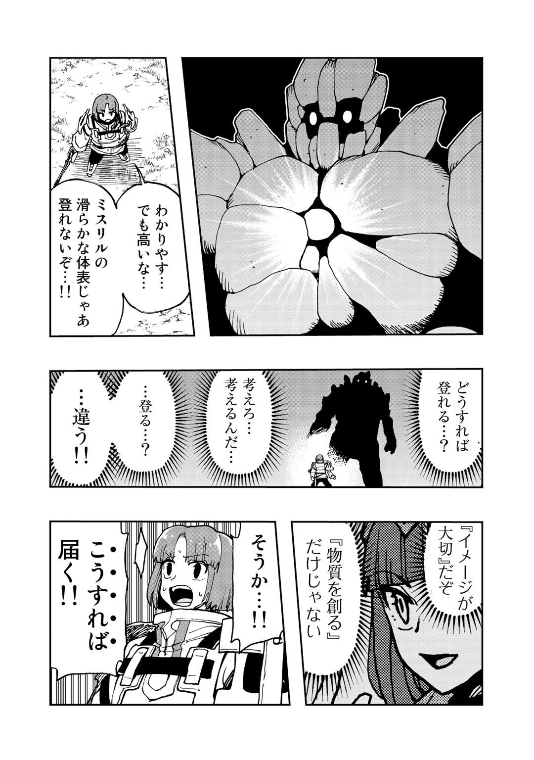 相棒はスライム!? ～最強の相棒を得た僕が最強の魔法を使って成り上がる～ 第9話 - 24