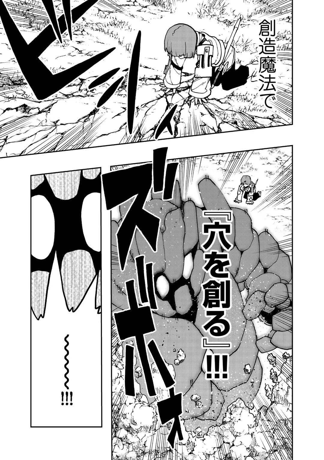 相棒はスライム!? ～最強の相棒を得た僕が最強の魔法を使って成り上がる～ 第9話 - 25