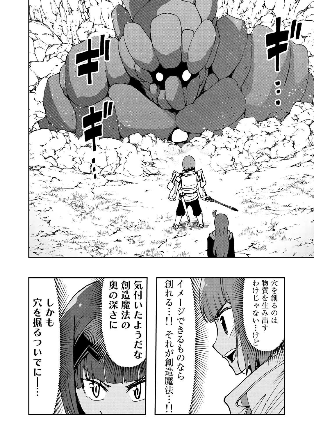 相棒はスライム!? ～最強の相棒を得た僕が最強の魔法を使って成り上がる～ 第9話 - 26