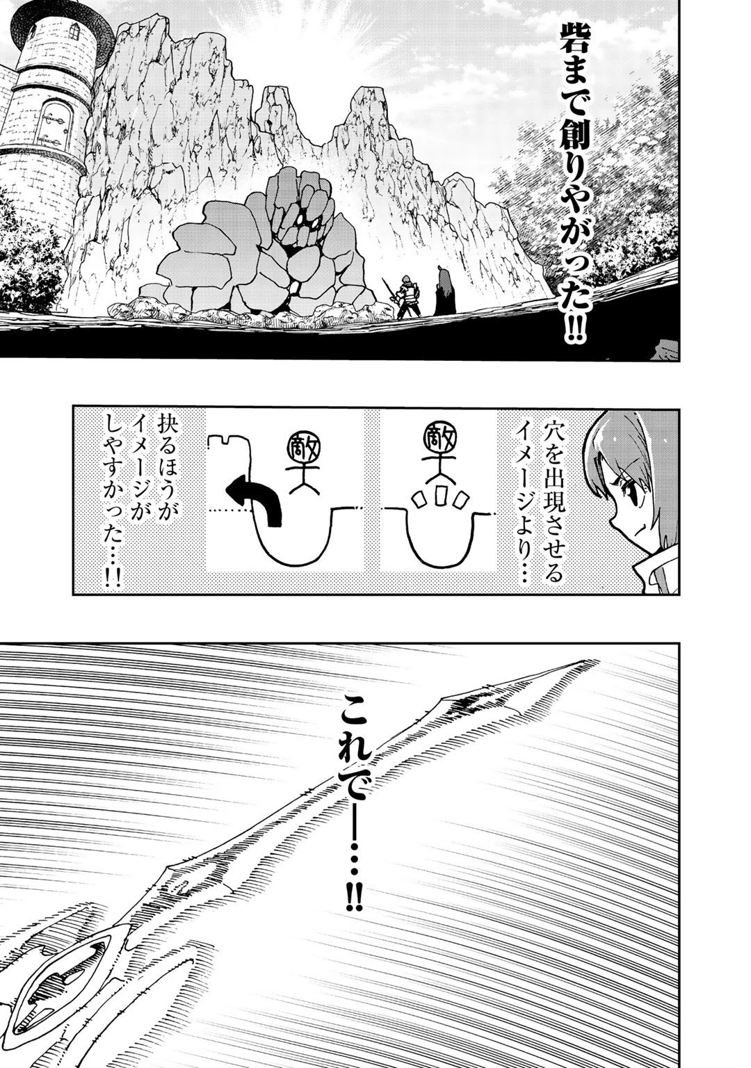 相棒はスライム!? ～最強の相棒を得た僕が最強の魔法を使って成り上がる～ 第9話 - 27