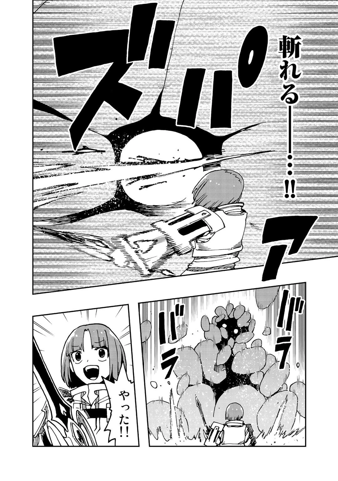 相棒はスライム!? ～最強の相棒を得た僕が最強の魔法を使って成り上がる～ 第9話 - 28