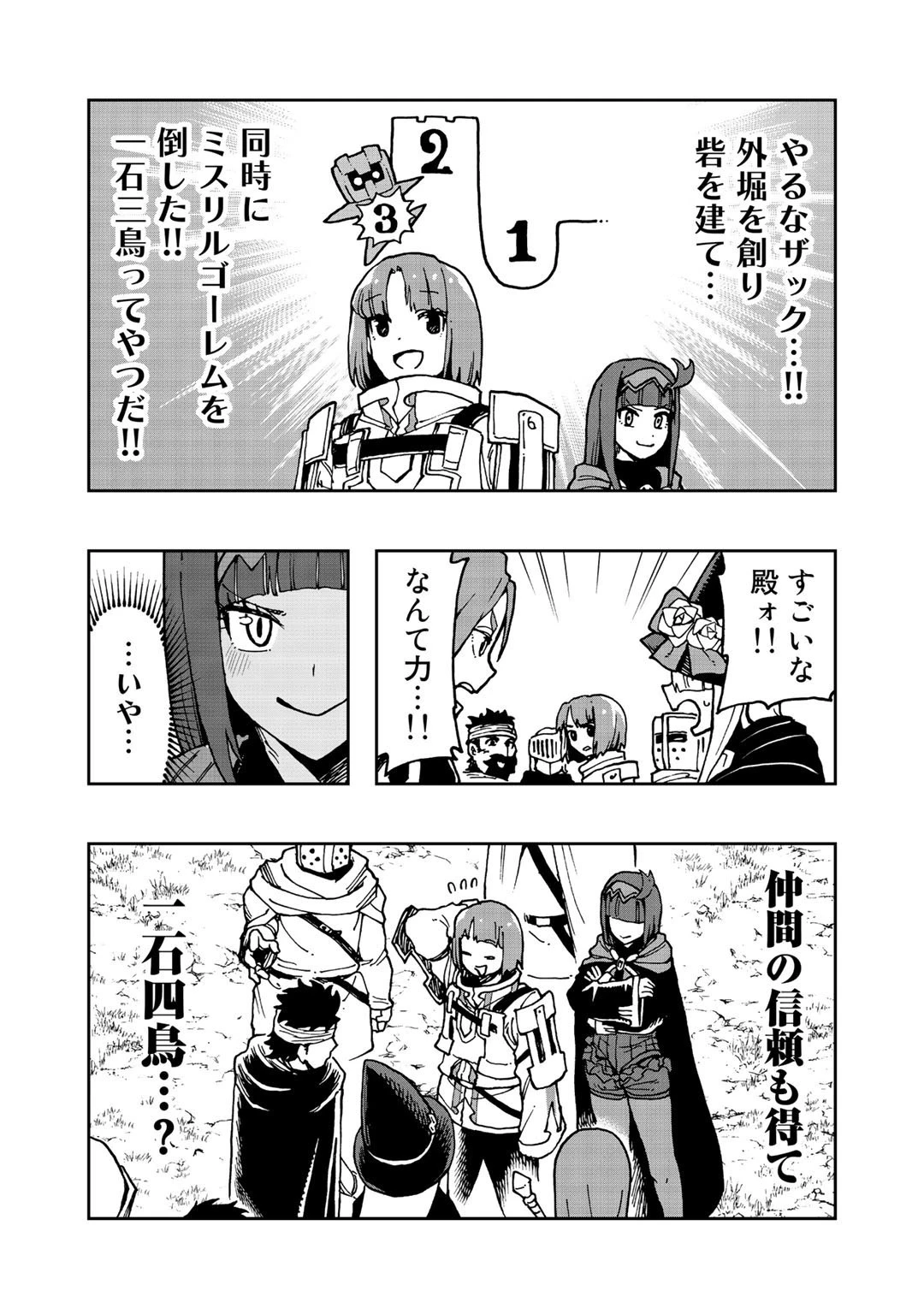 相棒はスライム!? ～最強の相棒を得た僕が最強の魔法を使って成り上がる～ 第9話 - 29