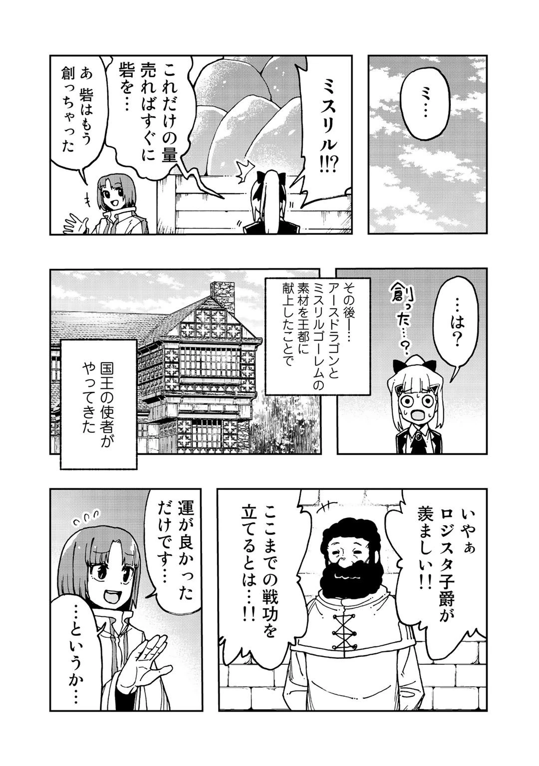 相棒はスライム!? ～最強の相棒を得た僕が最強の魔法を使って成り上がる～ 第9話 - 30