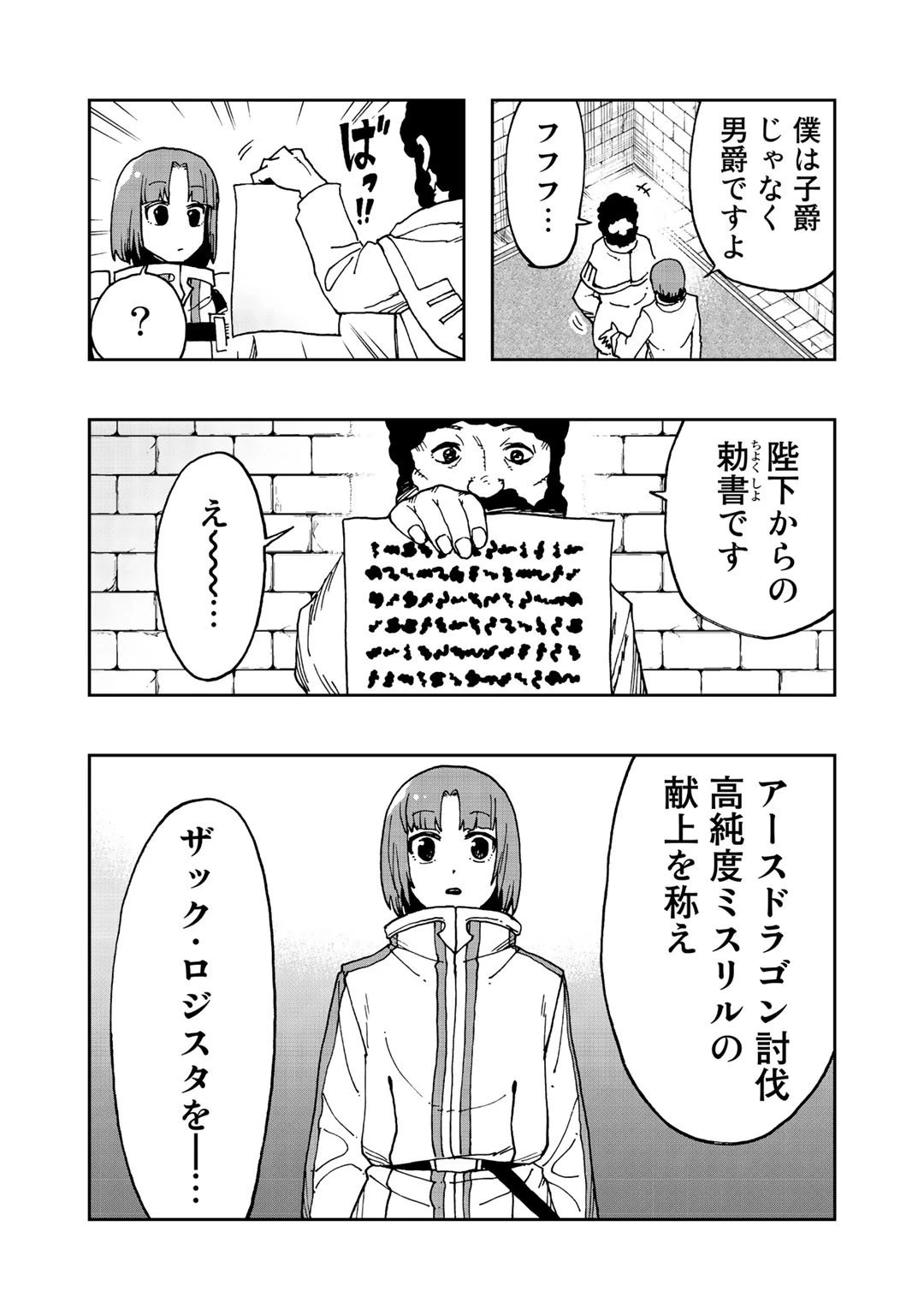 相棒はスライム!? ～最強の相棒を得た僕が最強の魔法を使って成り上がる～ 第9話 - 31