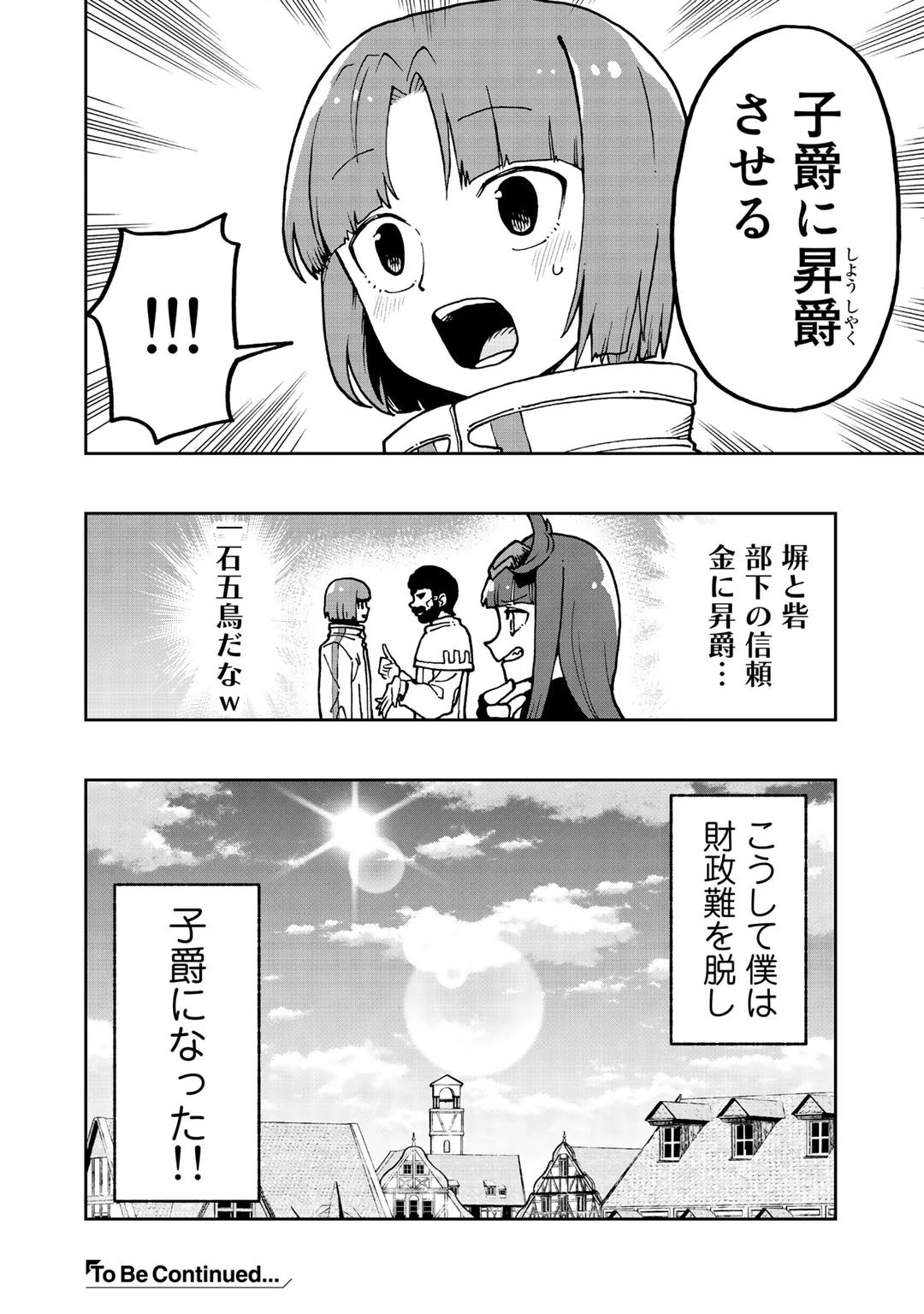 相棒はスライム!? ～最強の相棒を得た僕が最強の魔法を使って成り上がる～ 第9話 - 32