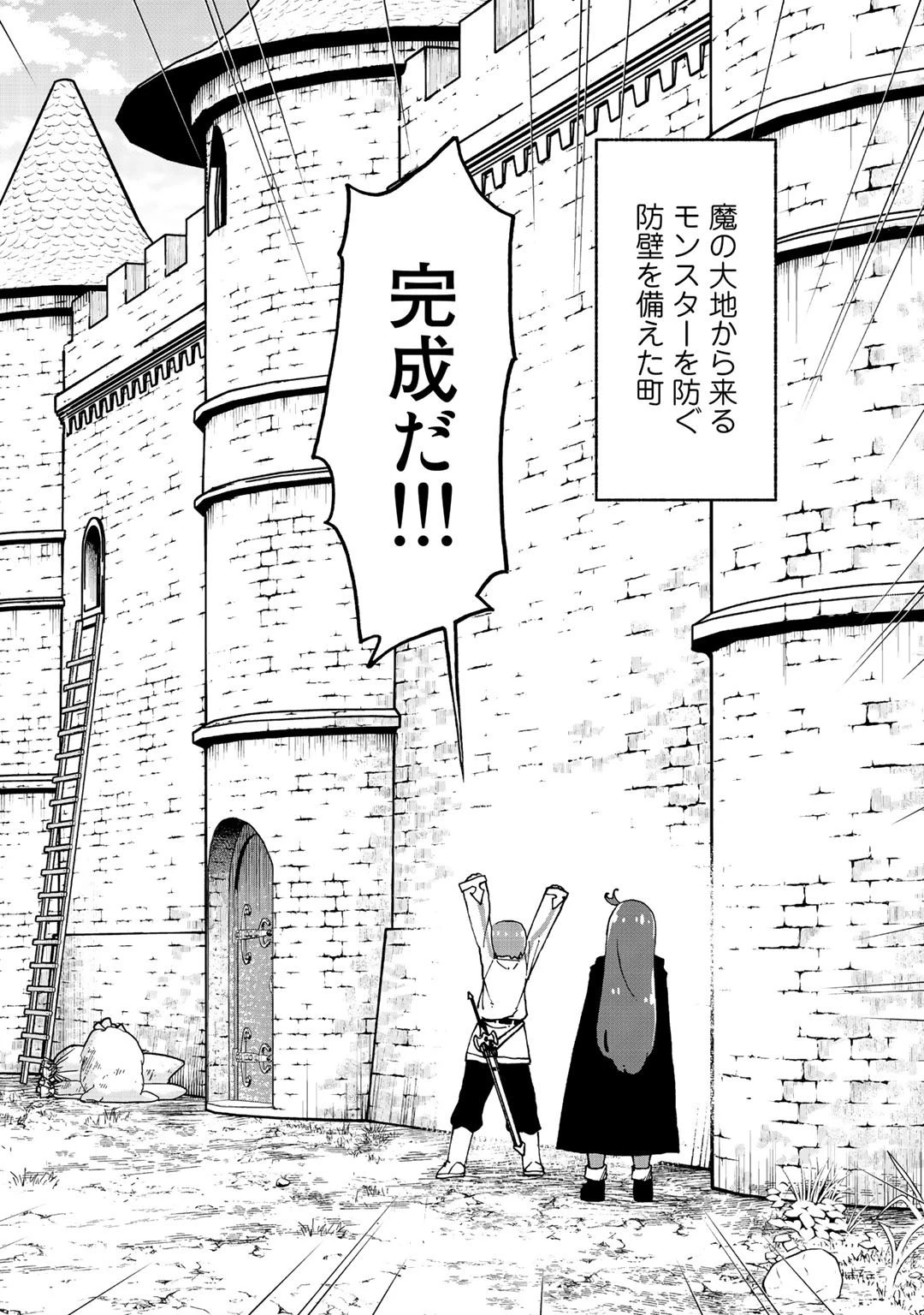 相棒はスライム!? ～最強の相棒を得た僕が最強の魔法を使って成り上がる～ 第10話 - 2