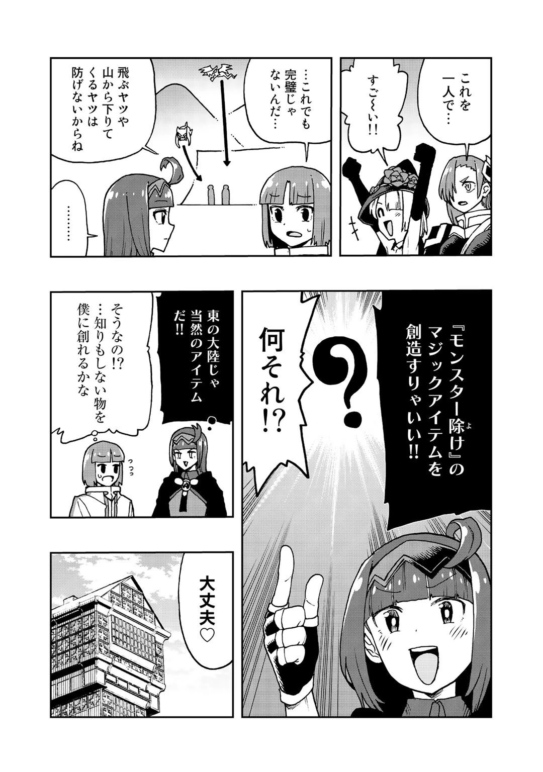 相棒はスライム!? ～最強の相棒を得た僕が最強の魔法を使って成り上がる～ 第10話 - 4