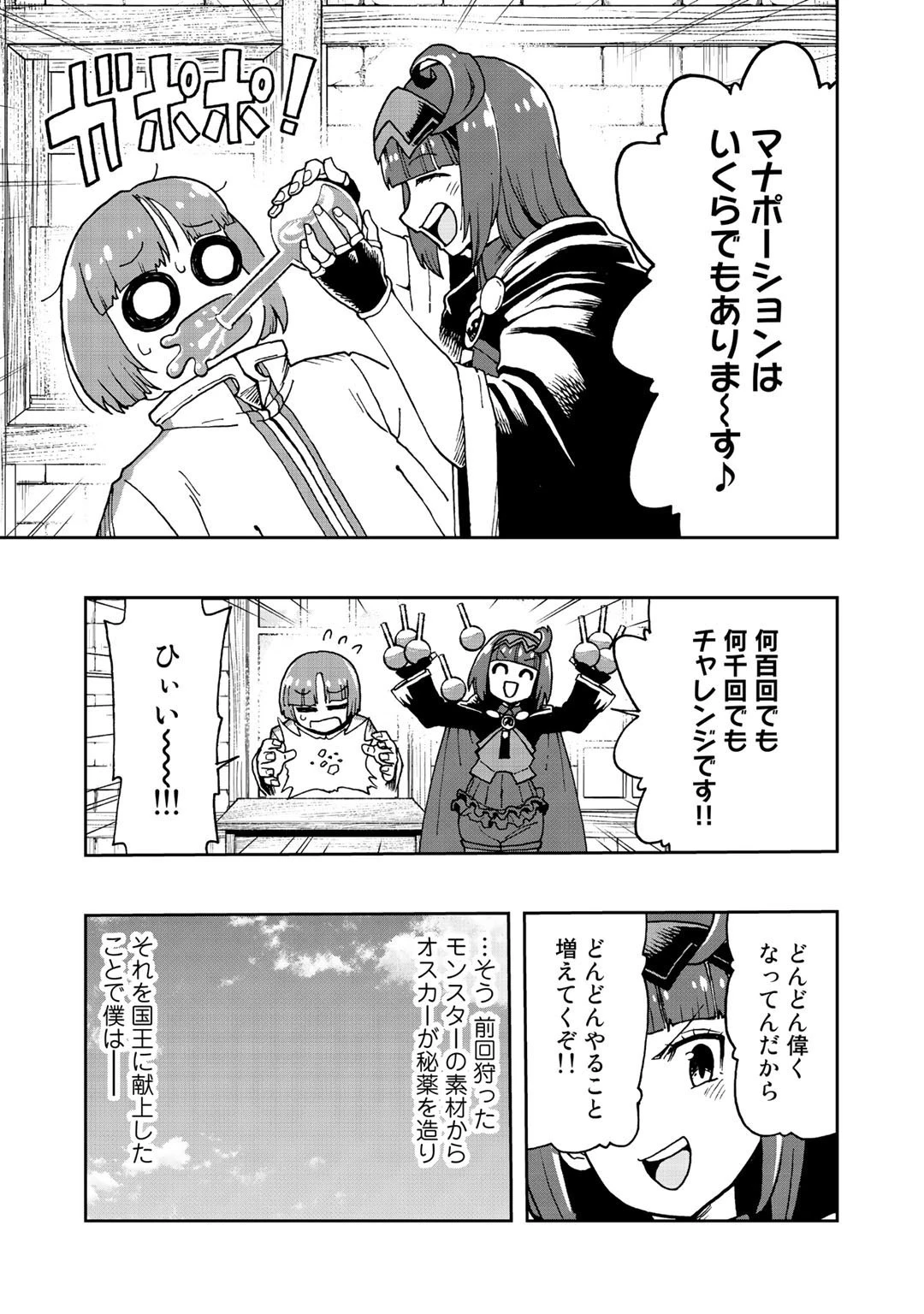 相棒はスライム!? ～最強の相棒を得た僕が最強の魔法を使って成り上がる～ 第10話 - 5