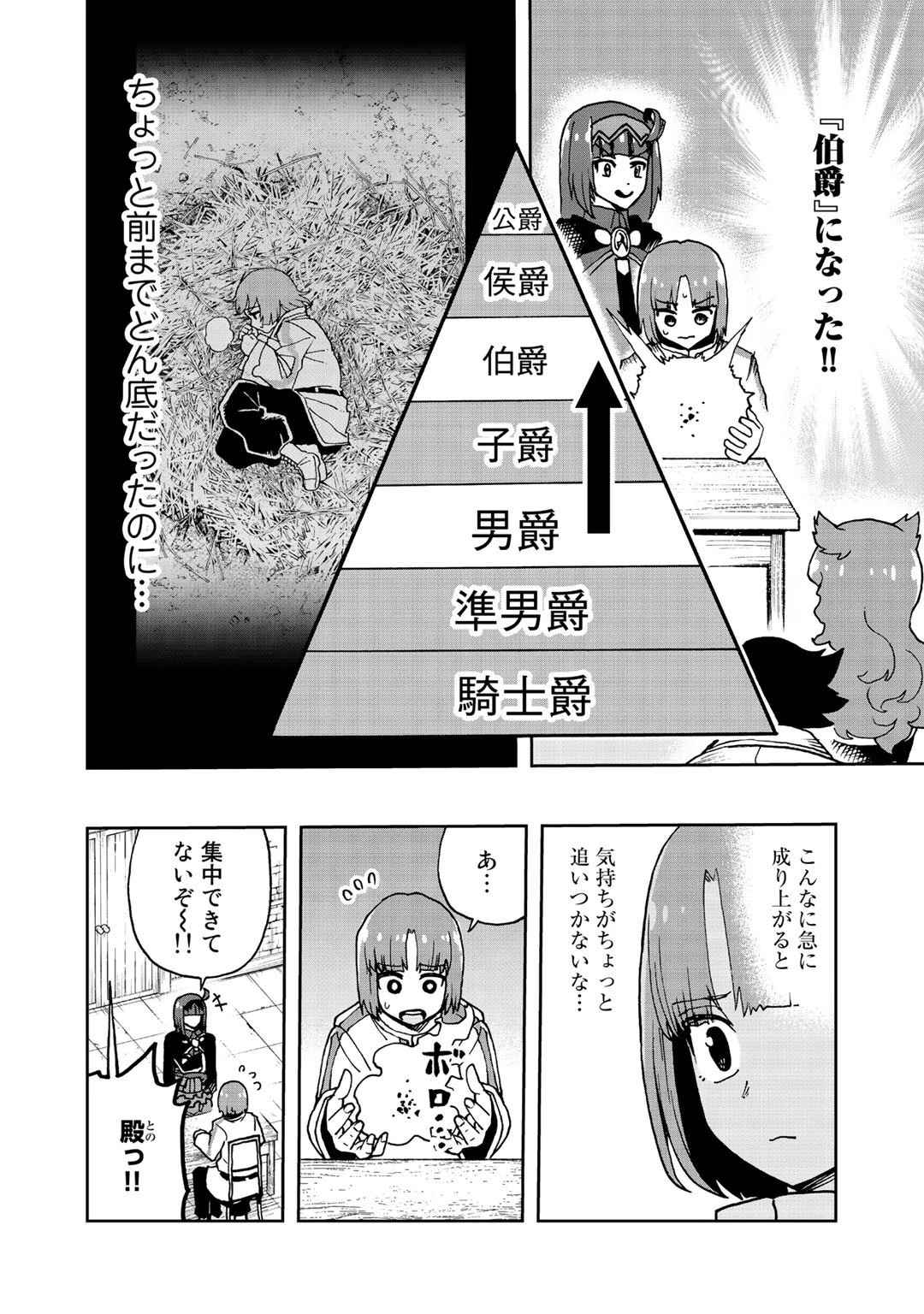 相棒はスライム!? ～最強の相棒を得た僕が最強の魔法を使って成り上がる～ 第10話 - 6