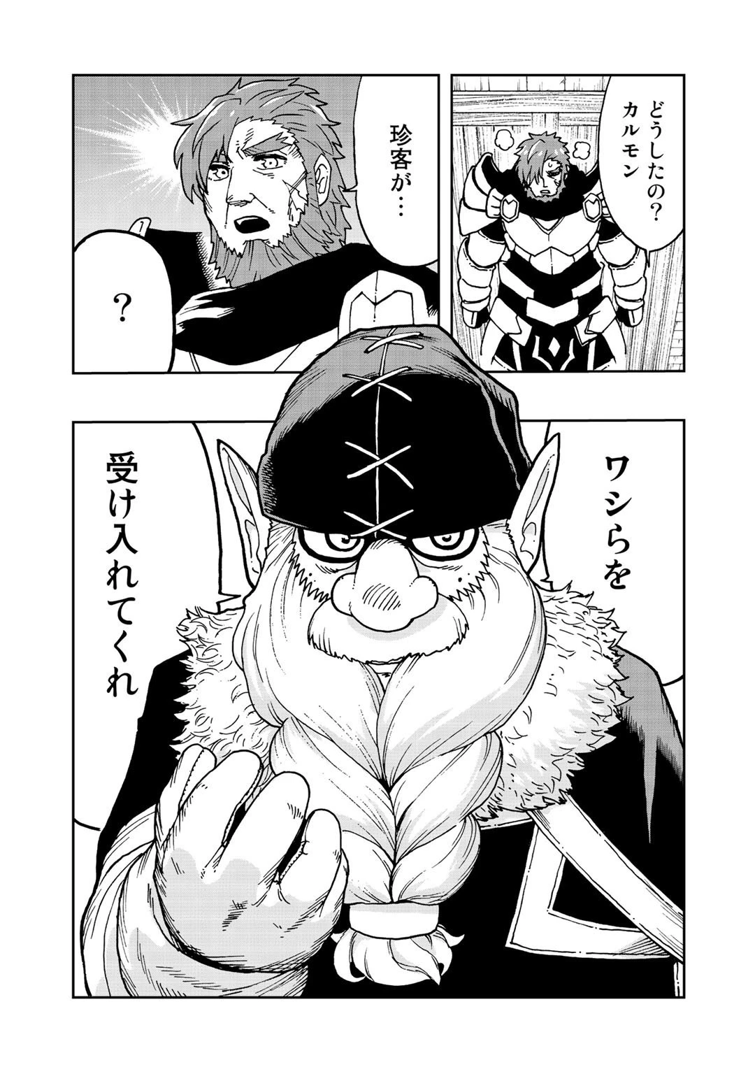 相棒はスライム!? ～最強の相棒を得た僕が最強の魔法を使って成り上がる～ 第10話 - 7