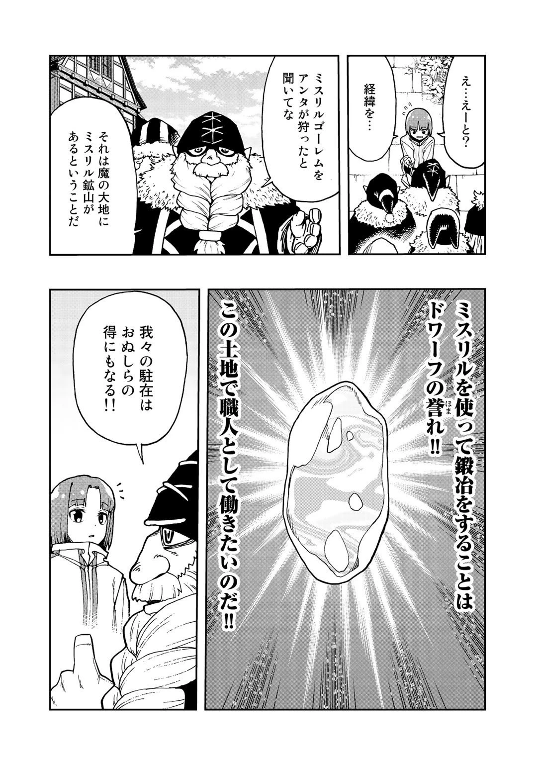 相棒はスライム!? ～最強の相棒を得た僕が最強の魔法を使って成り上がる～ 第10話 - 8