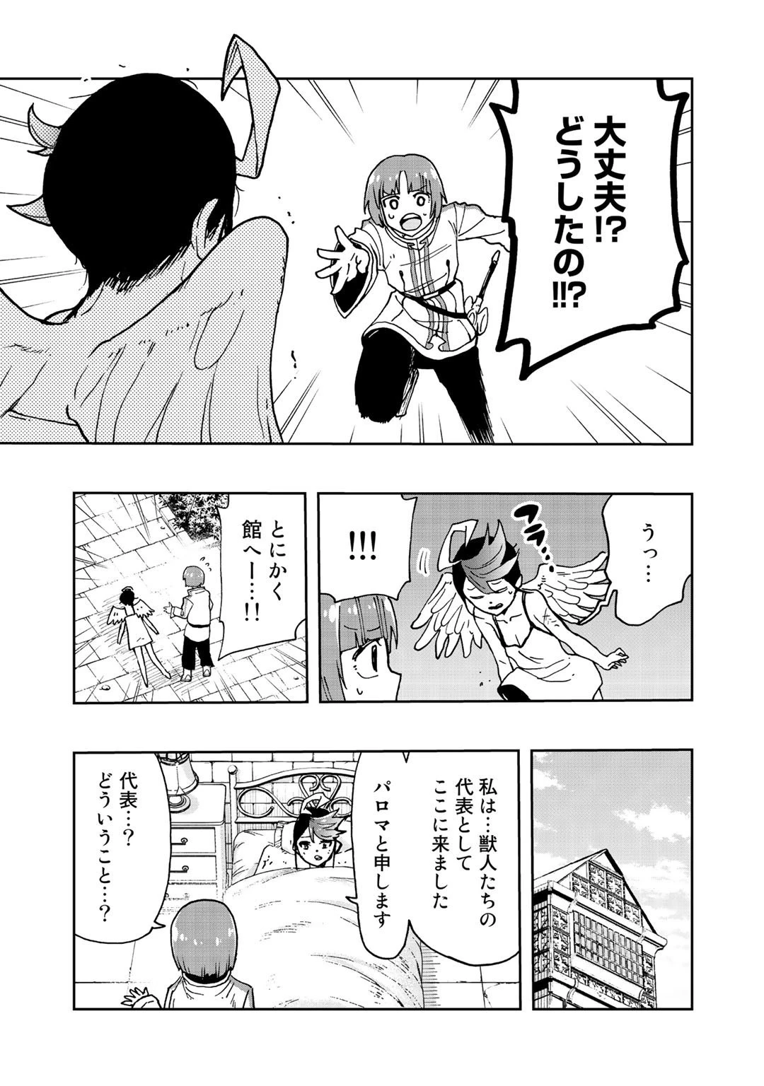相棒はスライム!? ～最強の相棒を得た僕が最強の魔法を使って成り上がる～ 第10話 - 13