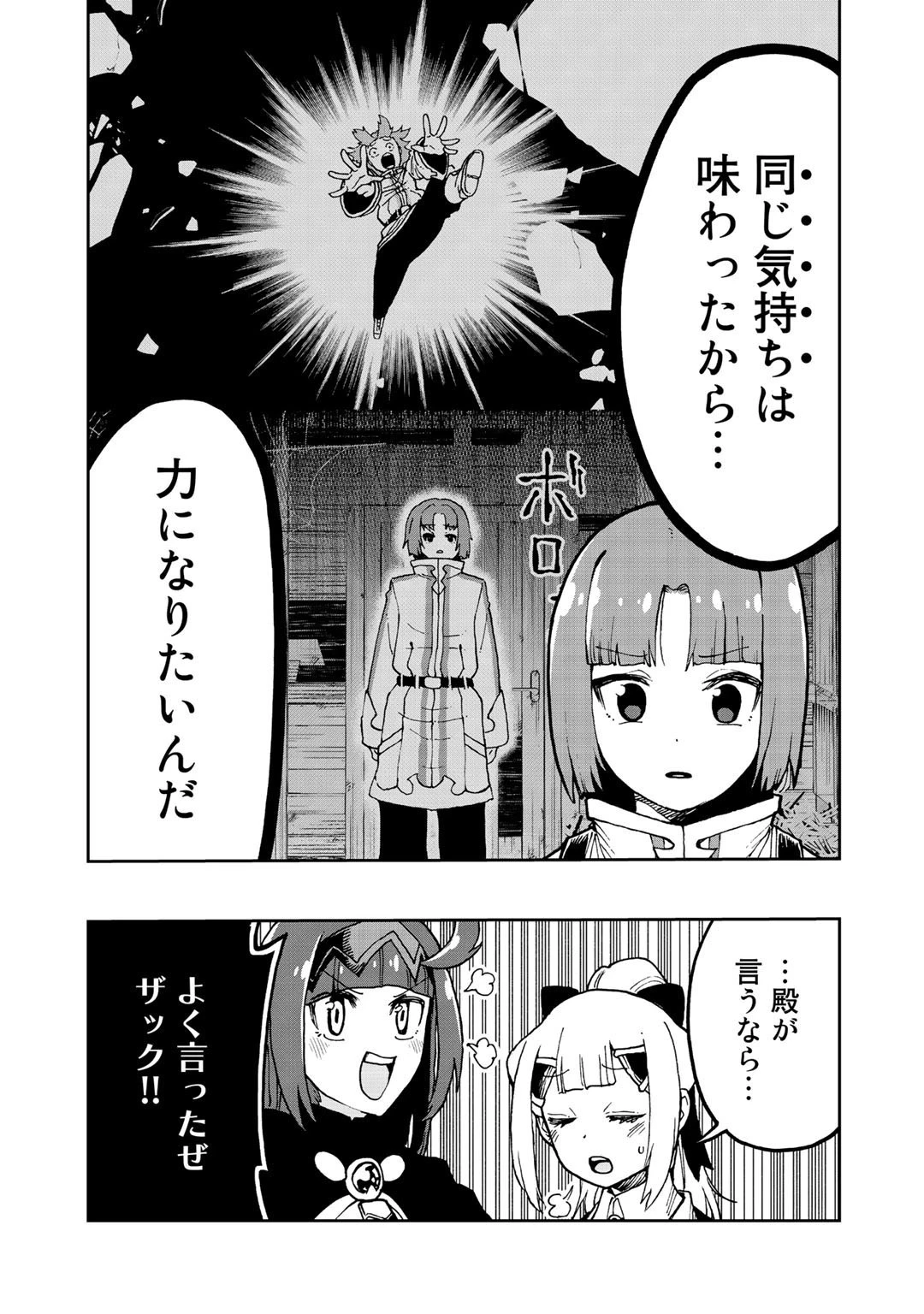 相棒はスライム!? ～最強の相棒を得た僕が最強の魔法を使って成り上がる～ 第10話 - 17