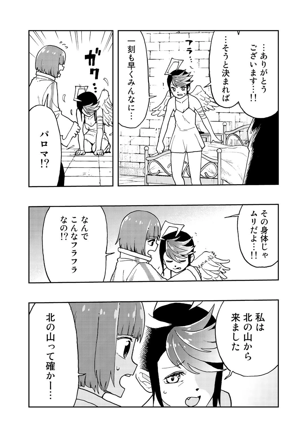相棒はスライム!? ～最強の相棒を得た僕が最強の魔法を使って成り上がる～ 第10話 - 18