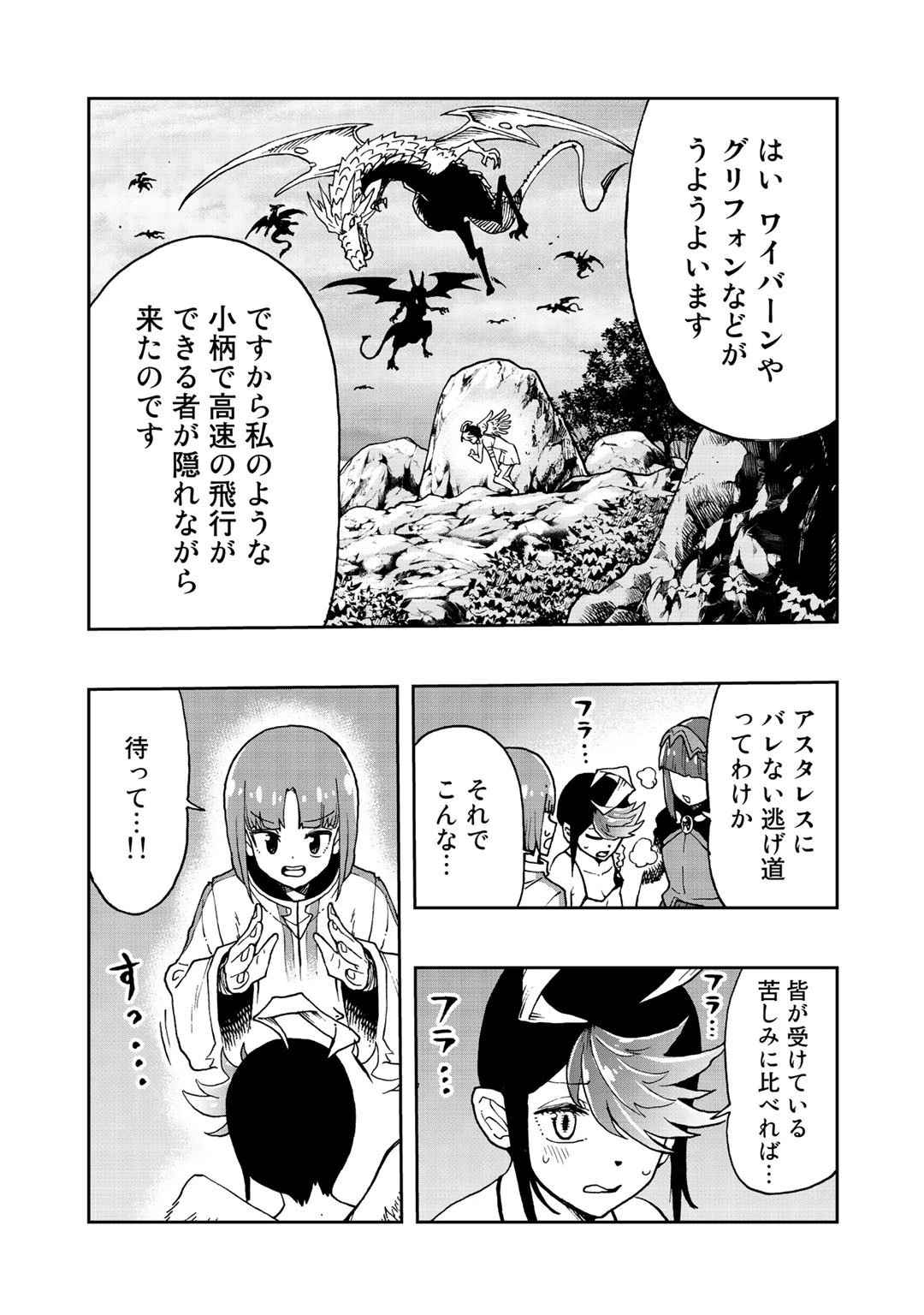 相棒はスライム!? ～最強の相棒を得た僕が最強の魔法を使って成り上がる～ 第10話 - 19