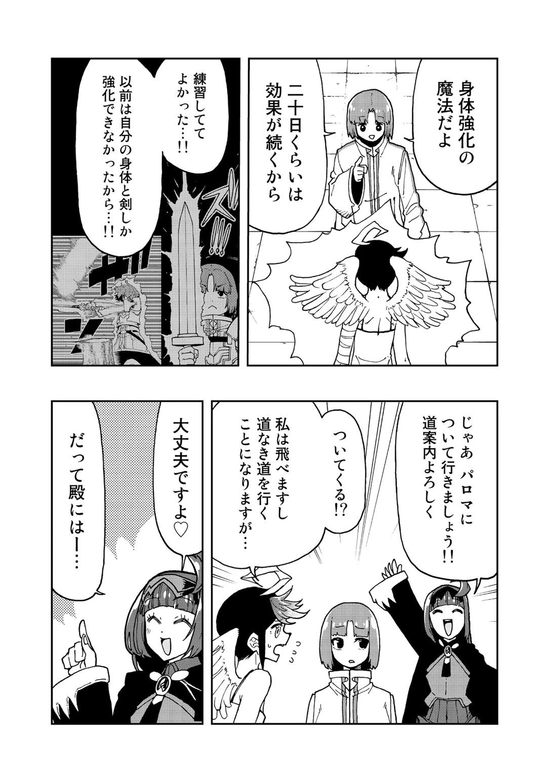 相棒はスライム!? ～最強の相棒を得た僕が最強の魔法を使って成り上がる～ 第10話 - 21