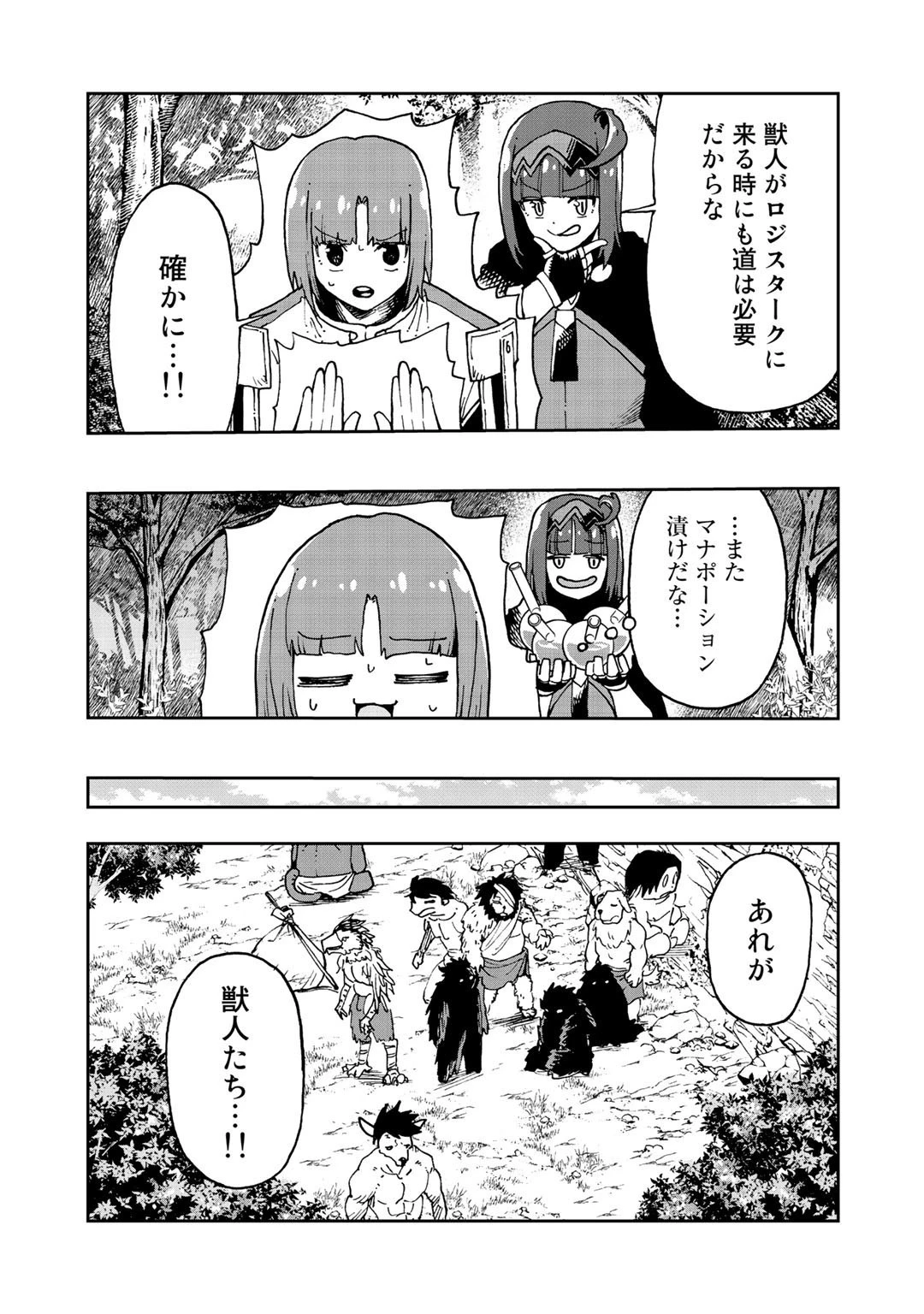 相棒はスライム!? ～最強の相棒を得た僕が最強の魔法を使って成り上がる～ 第10話 - 23