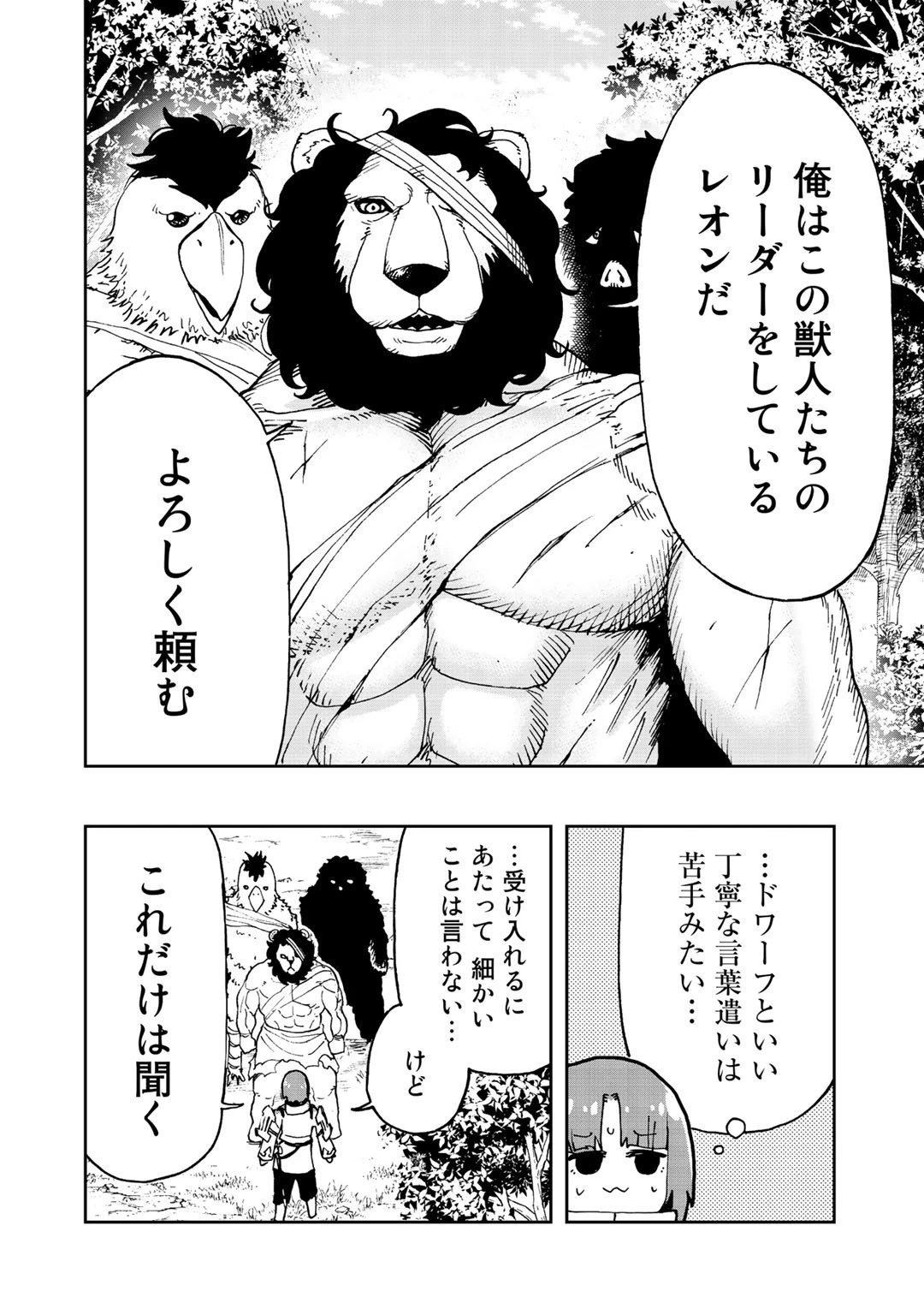 相棒はスライム!? ～最強の相棒を得た僕が最強の魔法を使って成り上がる～ 第10話 - 24