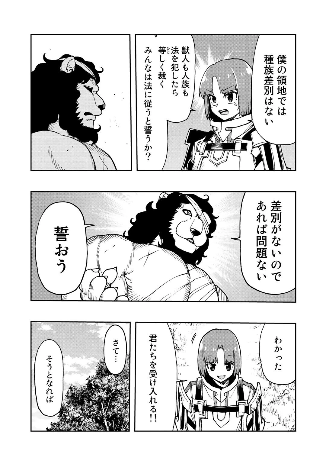 相棒はスライム!? ～最強の相棒を得た僕が最強の魔法を使って成り上がる～ 第10話 - 25