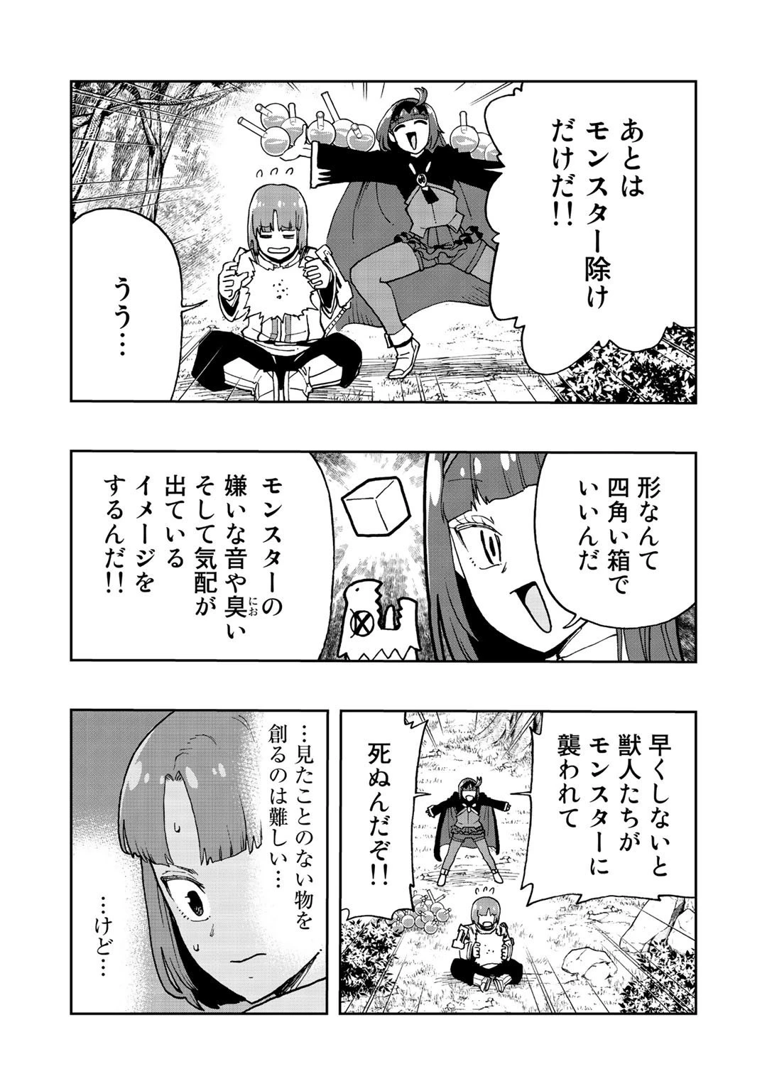 相棒はスライム!? ～最強の相棒を得た僕が最強の魔法を使って成り上がる～ 第10話 - 26