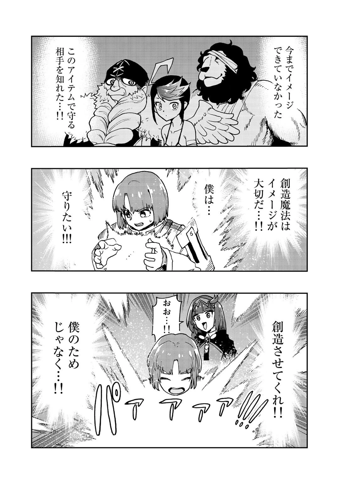 相棒はスライム!? ～最強の相棒を得た僕が最強の魔法を使って成り上がる～ 第10話 - 27