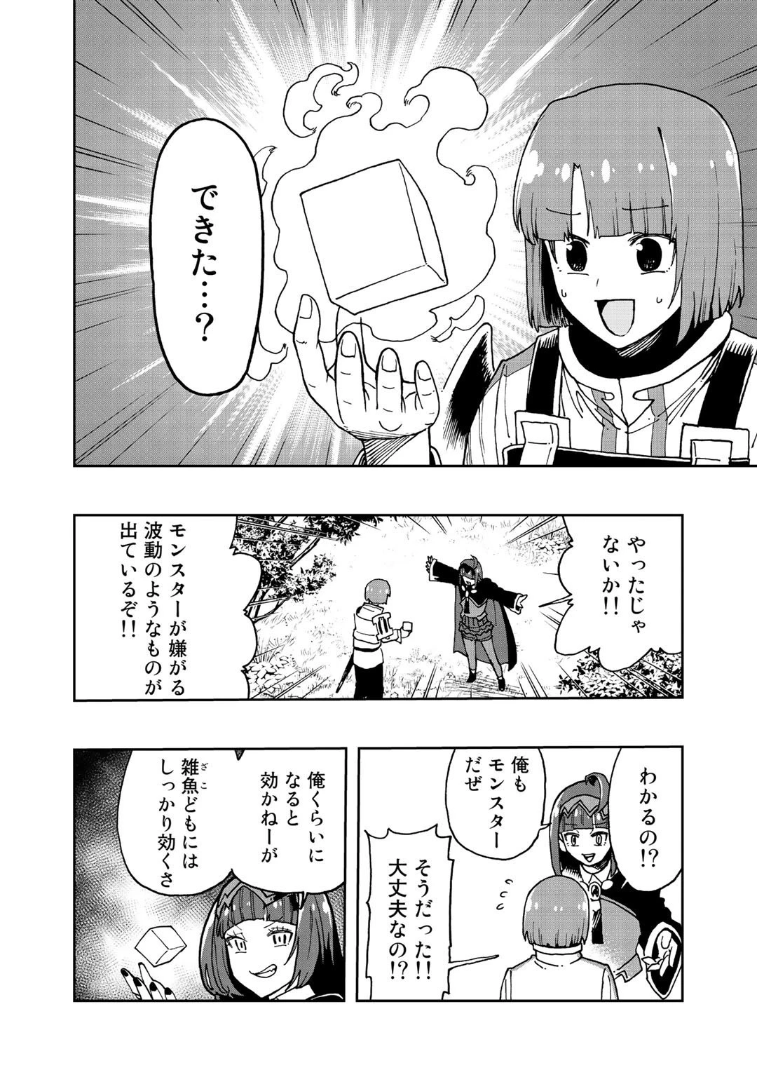 相棒はスライム!? ～最強の相棒を得た僕が最強の魔法を使って成り上がる～ 第10話 - 30