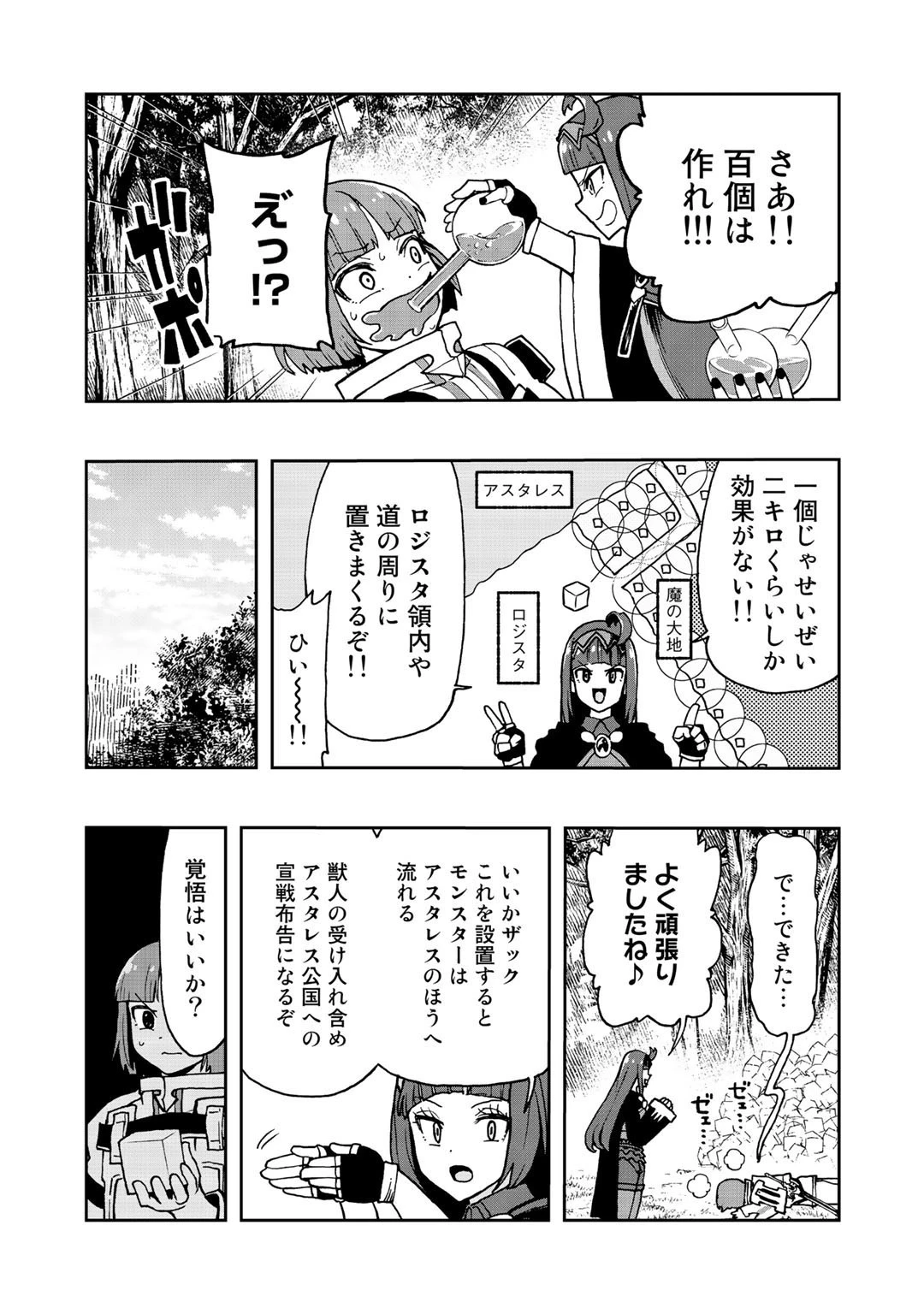 相棒はスライム!? ～最強の相棒を得た僕が最強の魔法を使って成り上がる～ 第10話 - 31