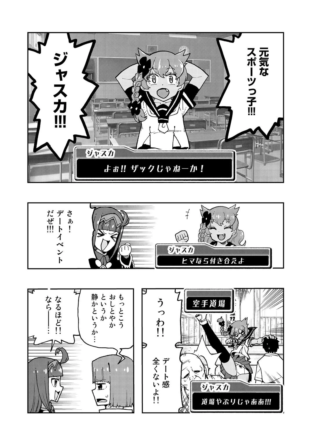 相棒はスライム!? ～最強の相棒を得た僕が最強の魔法を使って成り上がる～ 第10.5話 - 3