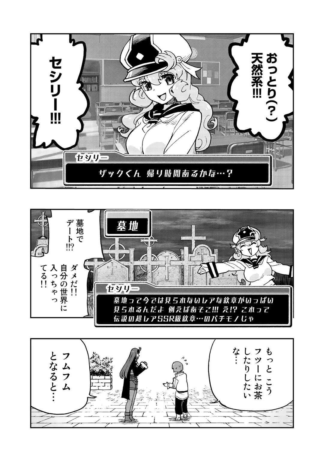 相棒はスライム!? ～最強の相棒を得た僕が最強の魔法を使って成り上がる～ 第10.5話 - 4