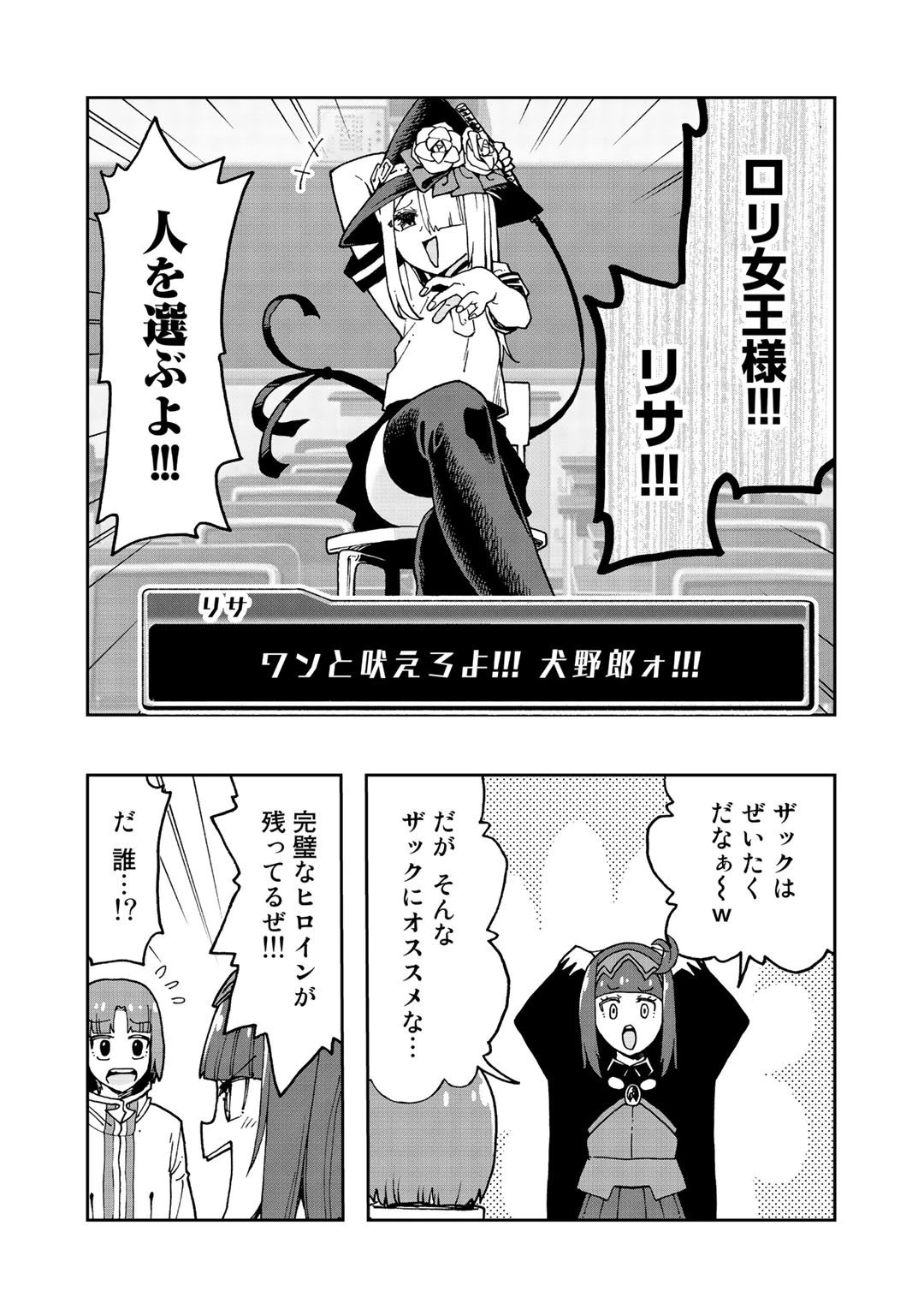 相棒はスライム!? ～最強の相棒を得た僕が最強の魔法を使って成り上がる～ 第10.5話 - 6