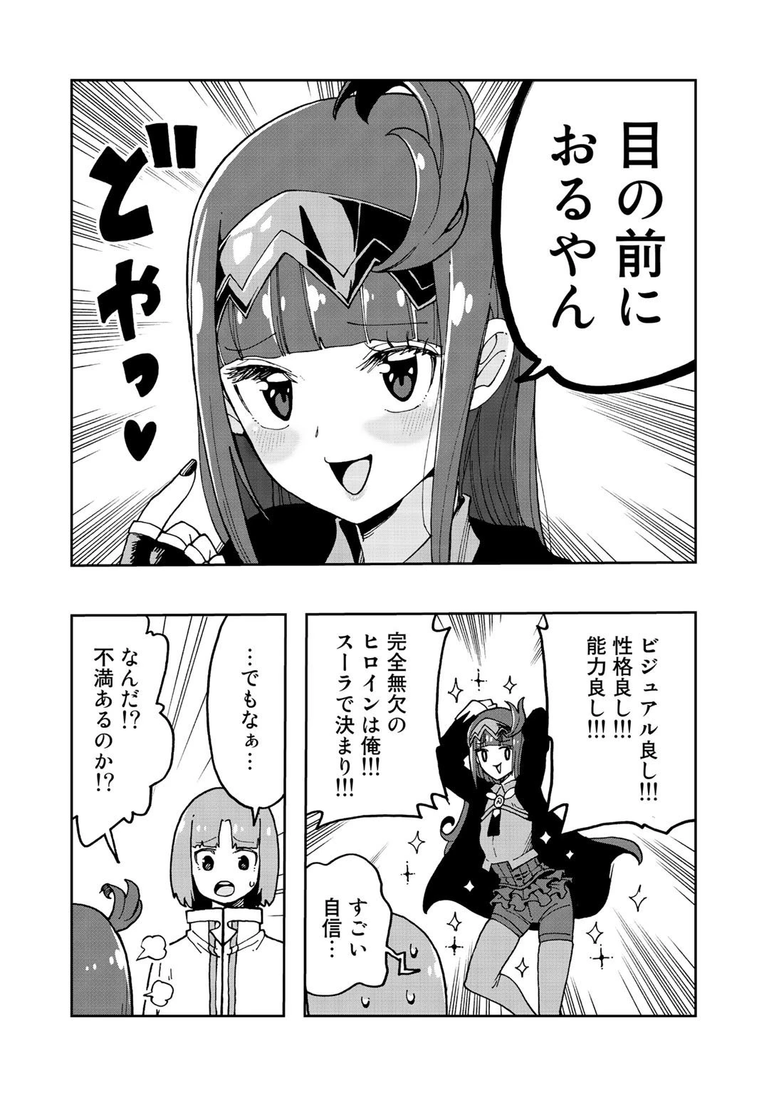 相棒はスライム!? ～最強の相棒を得た僕が最強の魔法を使って成り上がる～ 第10.5話 - 7