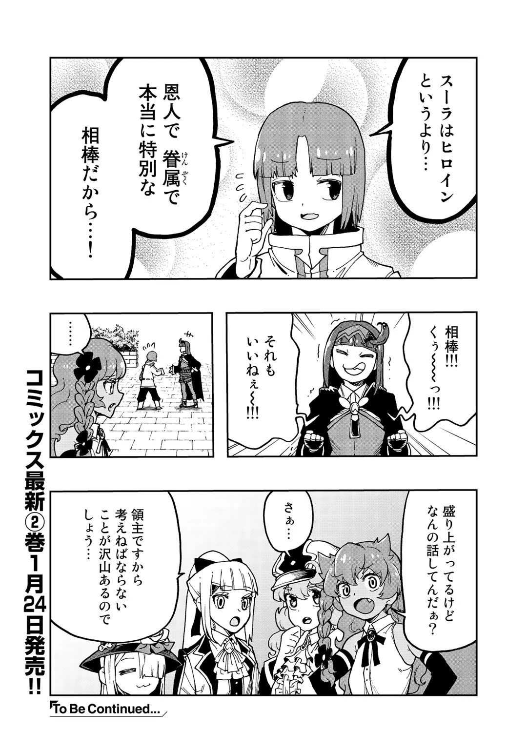 相棒はスライム!? ～最強の相棒を得た僕が最強の魔法を使って成り上がる～ 第10.5話 - 8
