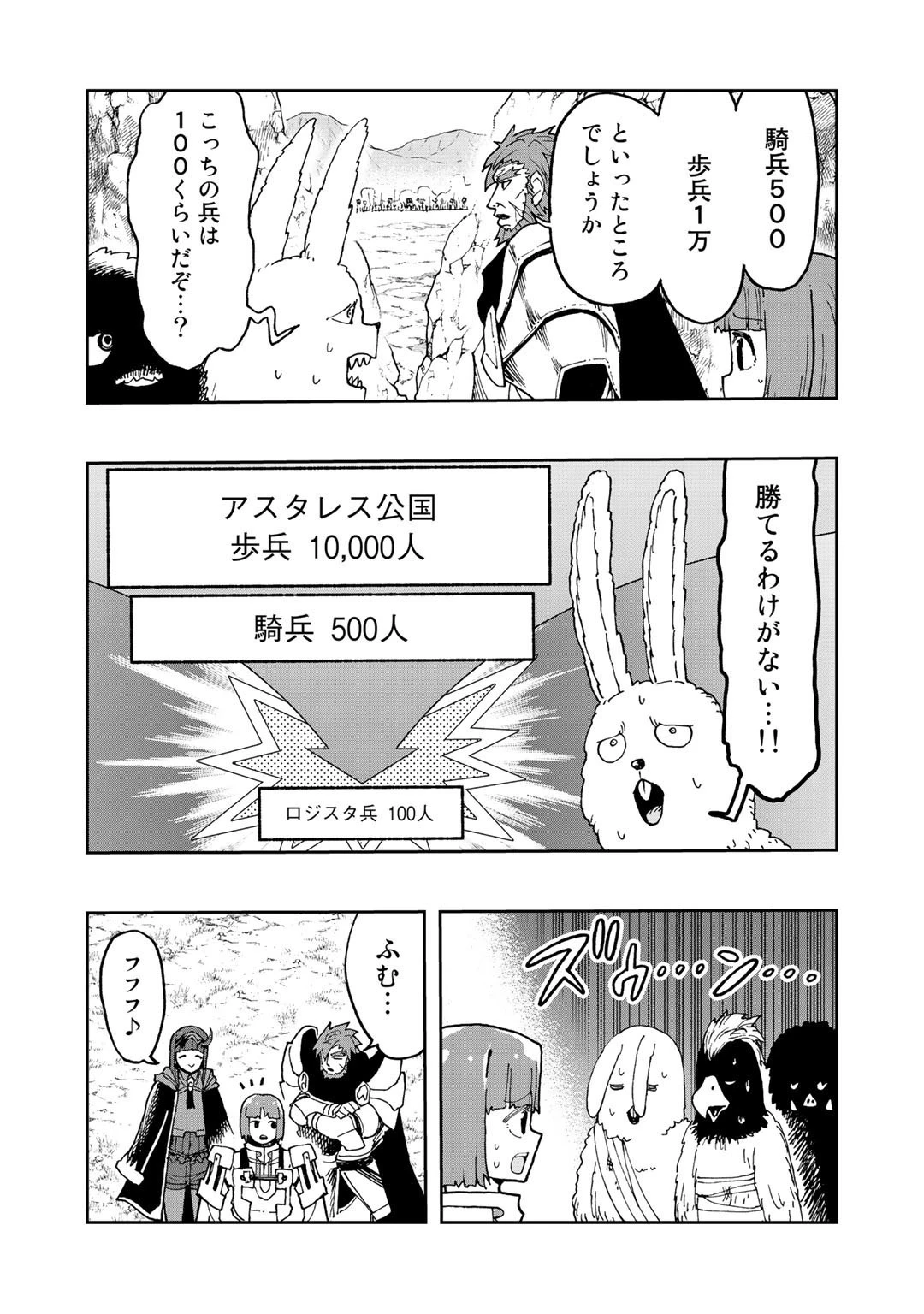 相棒はスライム!? ～最強の相棒を得た僕が最強の魔法を使って成り上がる～ 第11話 - 4