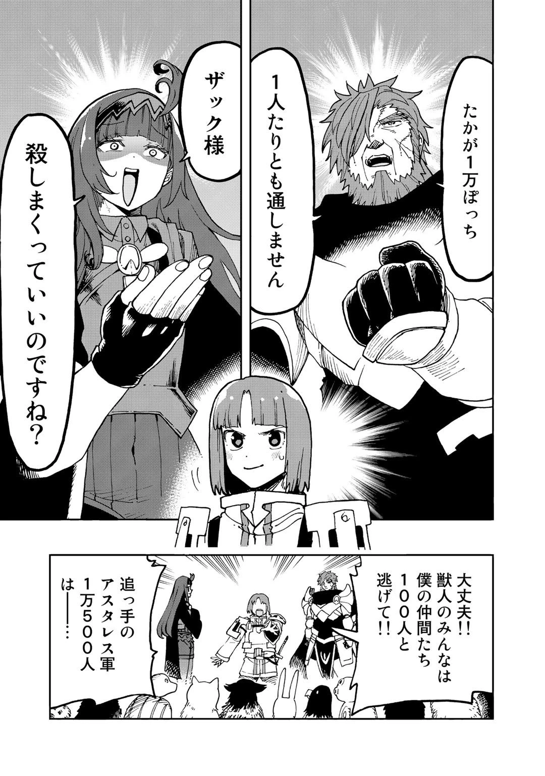 相棒はスライム!? ～最強の相棒を得た僕が最強の魔法を使って成り上がる～ 第11話 - 5