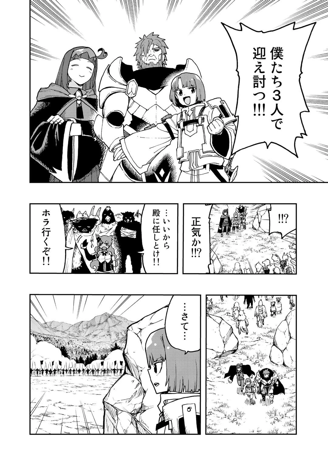 相棒はスライム!? ～最強の相棒を得た僕が最強の魔法を使って成り上がる～ 第11話 - 6
