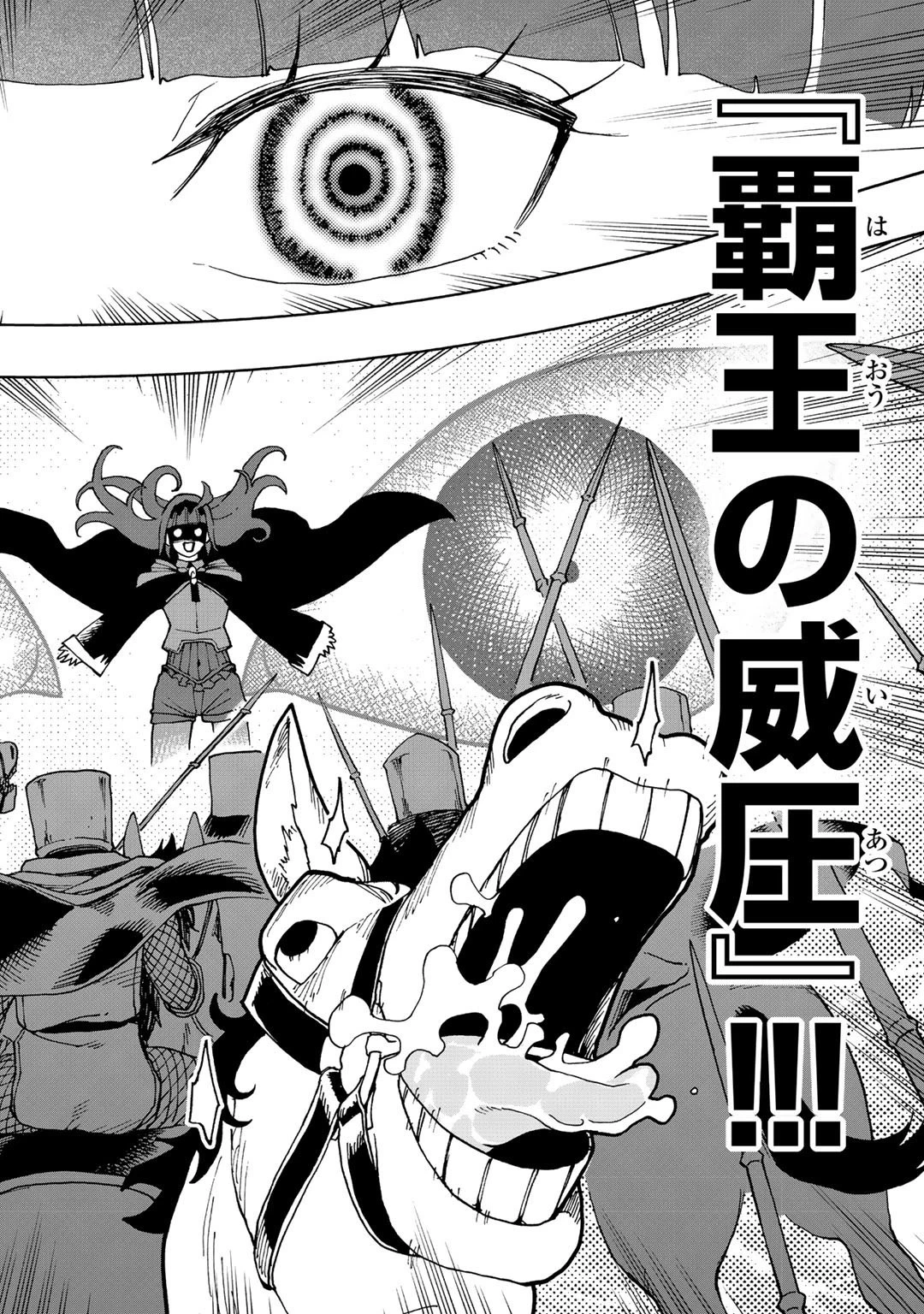 相棒はスライム!? ～最強の相棒を得た僕が最強の魔法を使って成り上がる～ 第11話 - 8