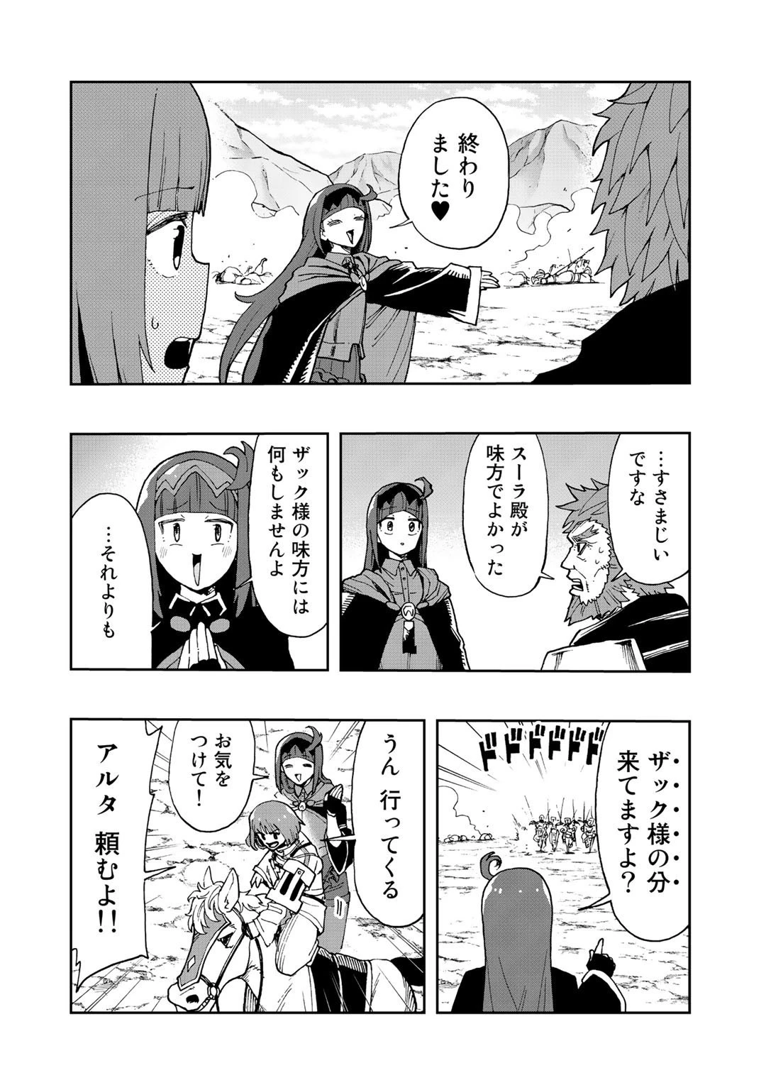 相棒はスライム!? ～最強の相棒を得た僕が最強の魔法を使って成り上がる～ 第11話 - 11