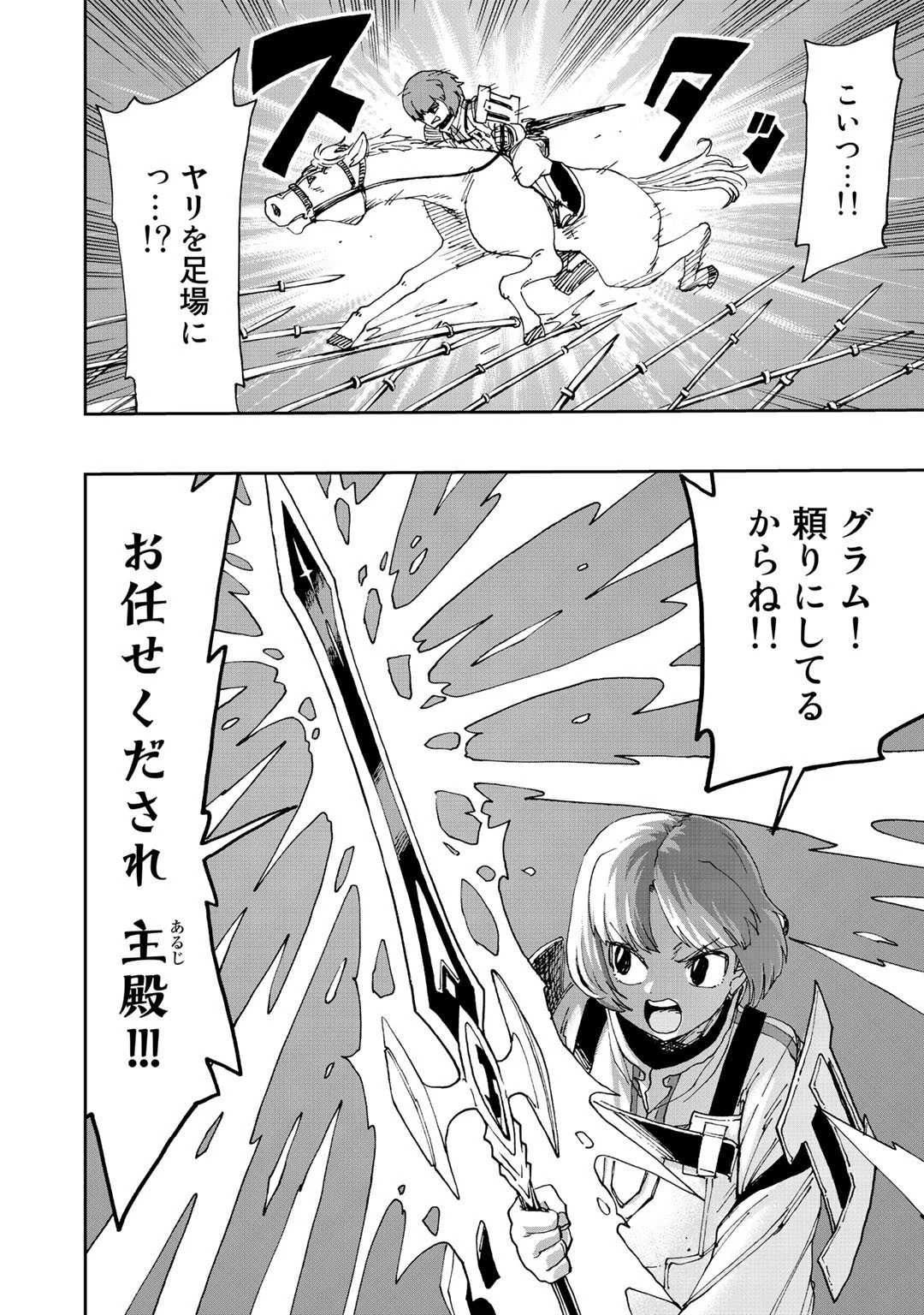 相棒はスライム!? ～最強の相棒を得た僕が最強の魔法を使って成り上がる～ 第11話 - 14