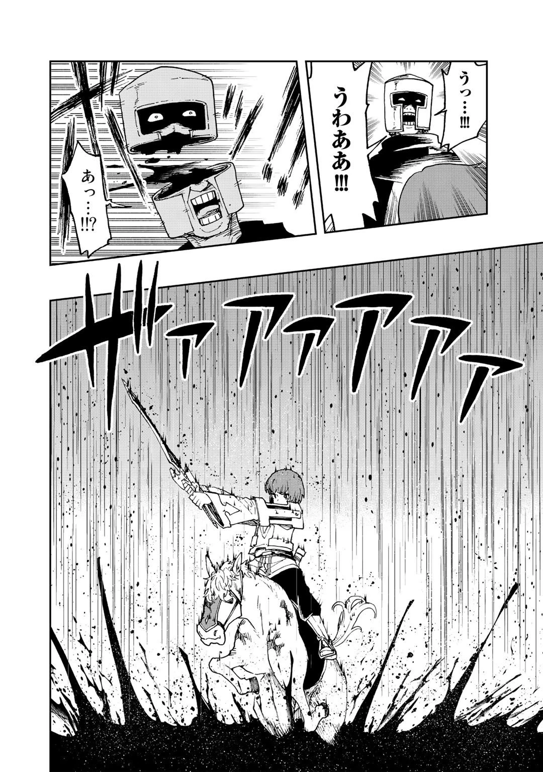 相棒はスライム!? ～最強の相棒を得た僕が最強の魔法を使って成り上がる～ 第11話 - 18