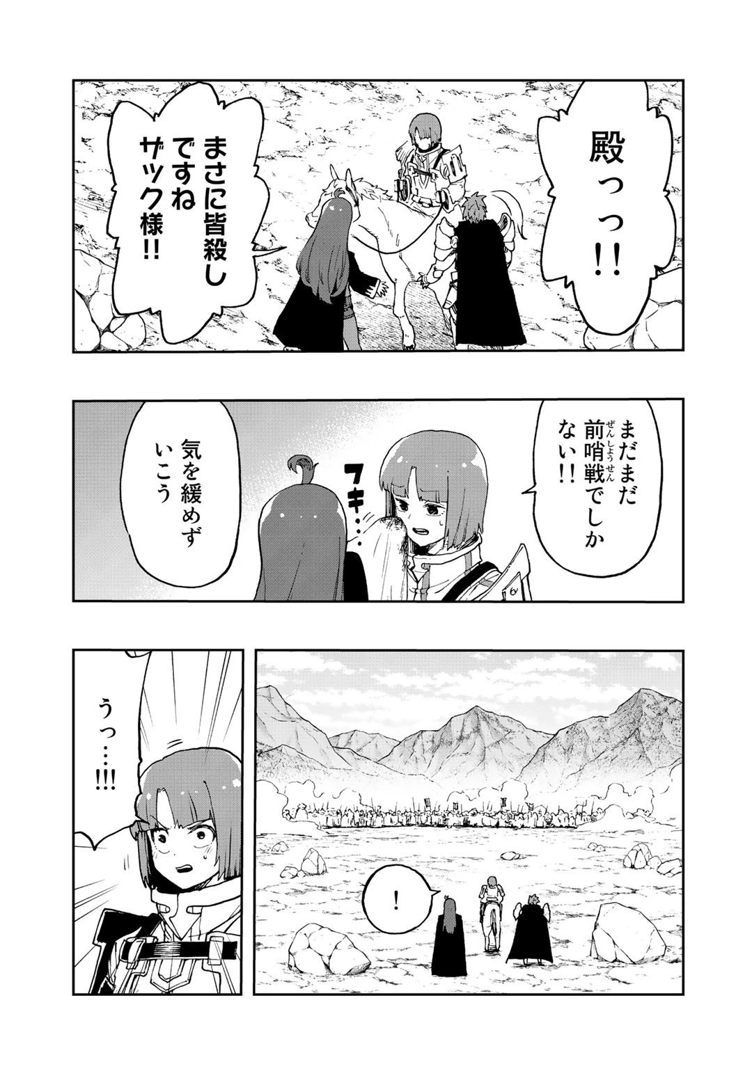 相棒はスライム!? ～最強の相棒を得た僕が最強の魔法を使って成り上がる～ 第11話 - 19