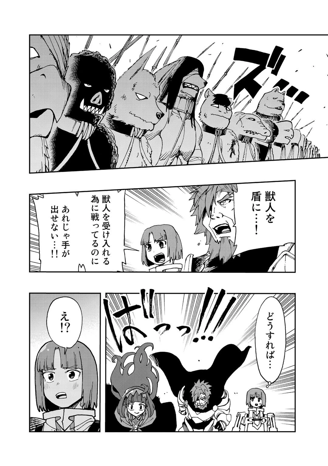 相棒はスライム!? ～最強の相棒を得た僕が最強の魔法を使って成り上がる～ 第11話 - 20