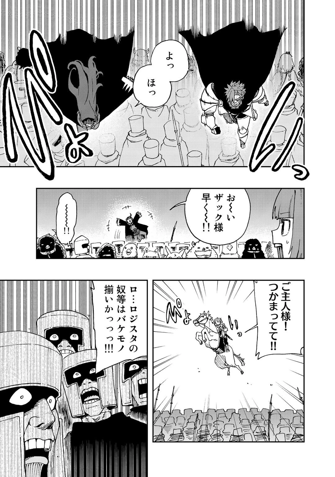 相棒はスライム!? ～最強の相棒を得た僕が最強の魔法を使って成り上がる～ 第11話 - 21