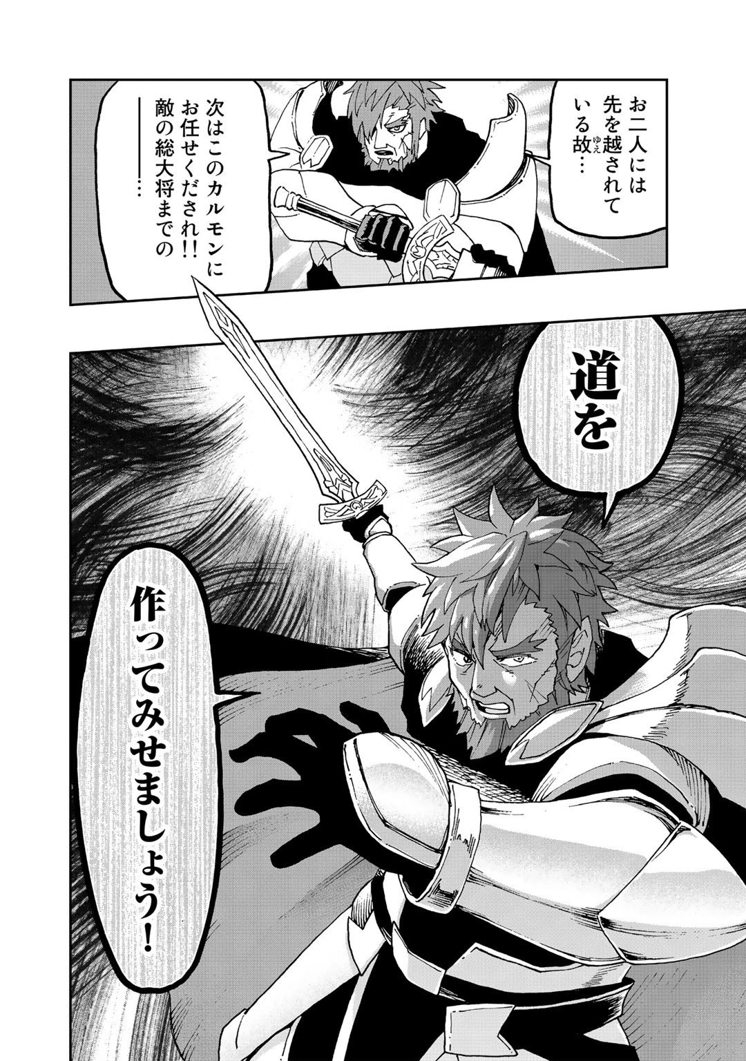 相棒はスライム!? ～最強の相棒を得た僕が最強の魔法を使って成り上がる～ 第11話 - 22