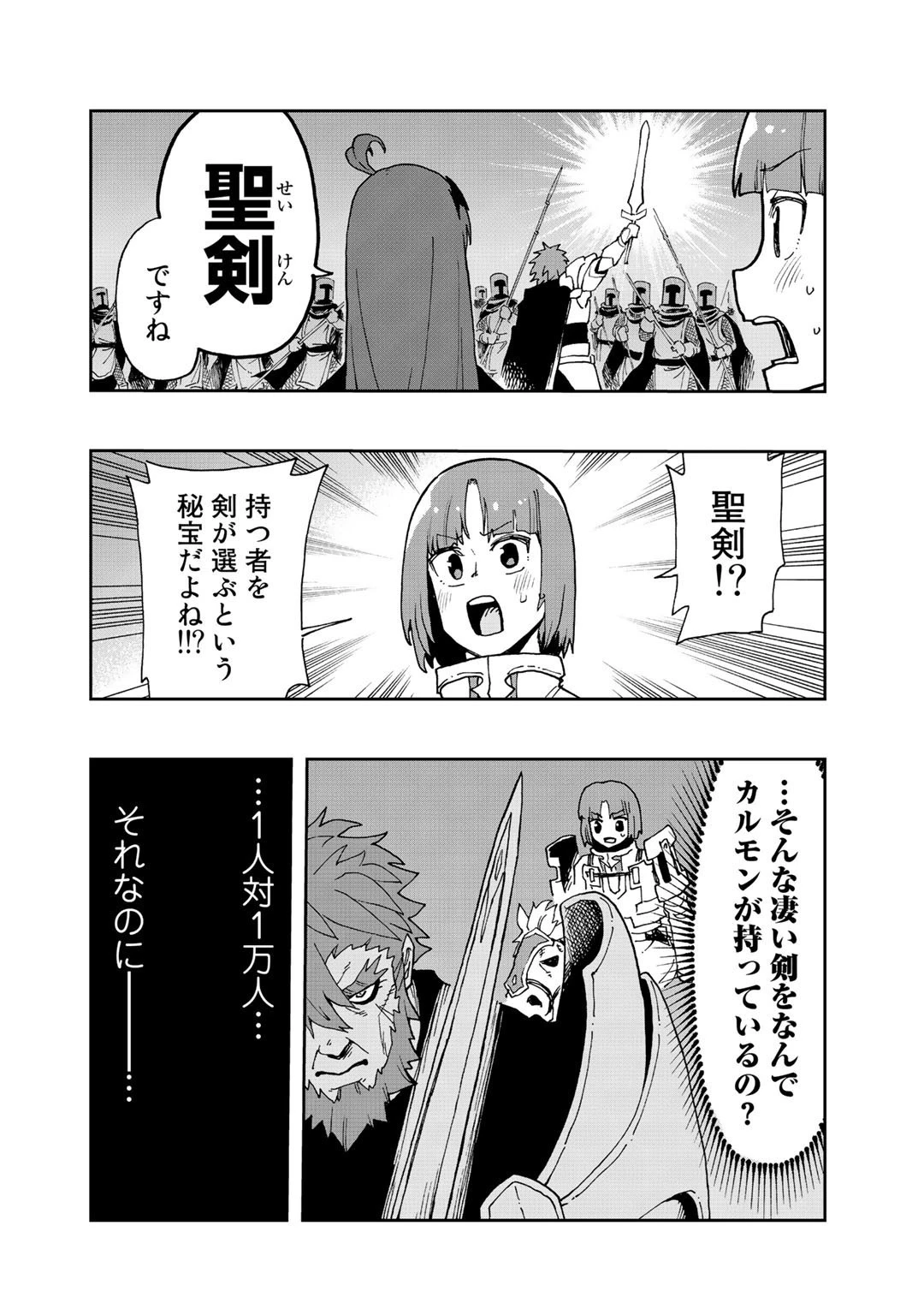 相棒はスライム!? ～最強の相棒を得た僕が最強の魔法を使って成り上がる～ 第11話 - 23