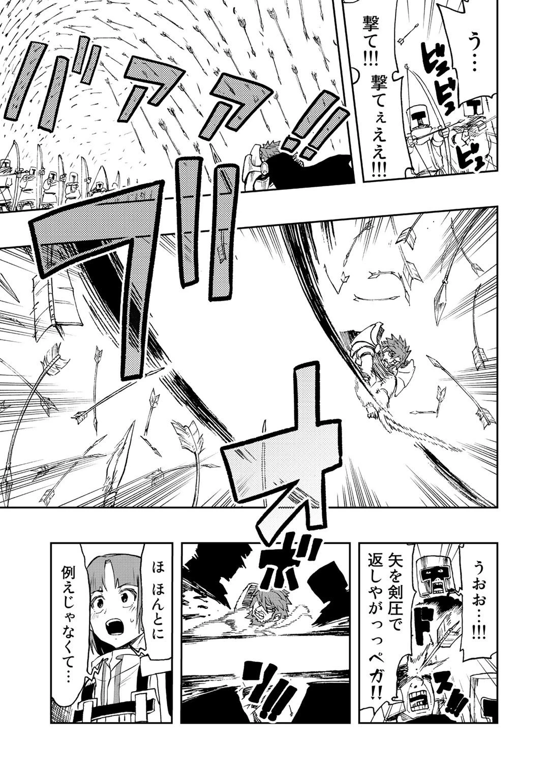 相棒はスライム!? ～最強の相棒を得た僕が最強の魔法を使って成り上がる～ 第11話 - 25