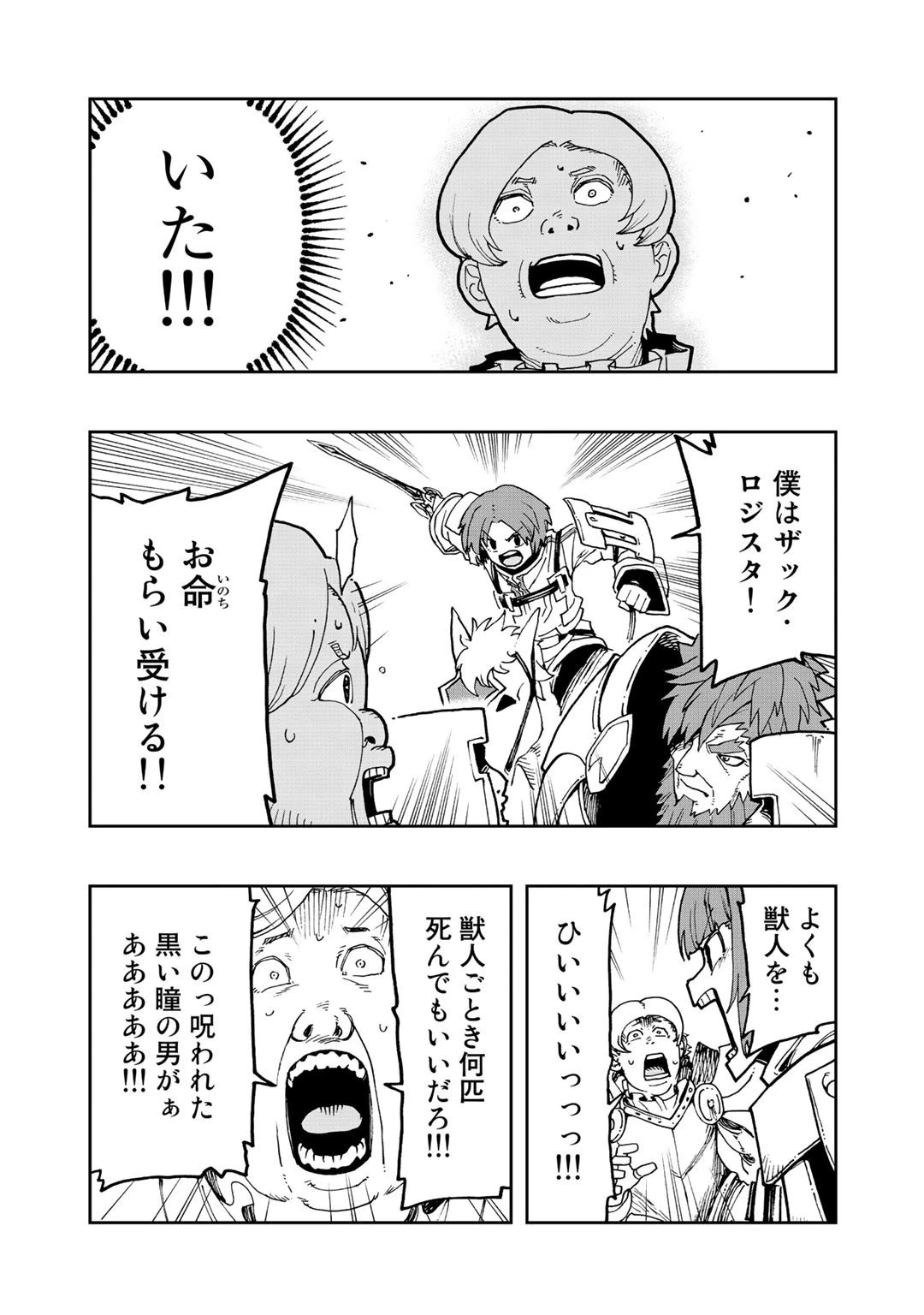 相棒はスライム!? ～最強の相棒を得た僕が最強の魔法を使って成り上がる～ 第11話 - 27